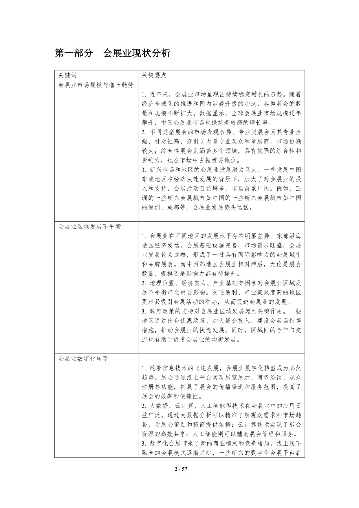 会展业智联新机遇_第2页