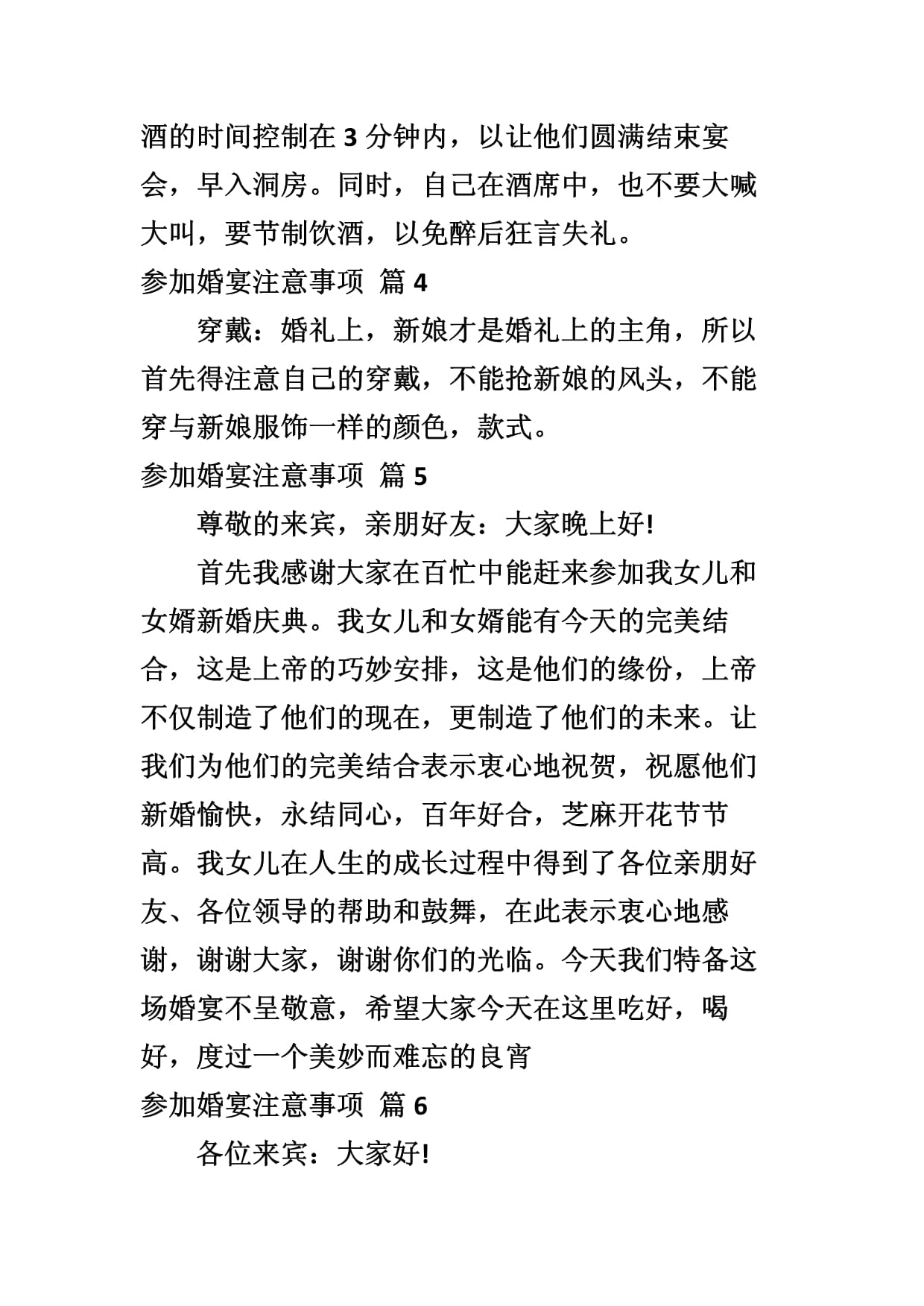 参加婚宴注意事项_第2页