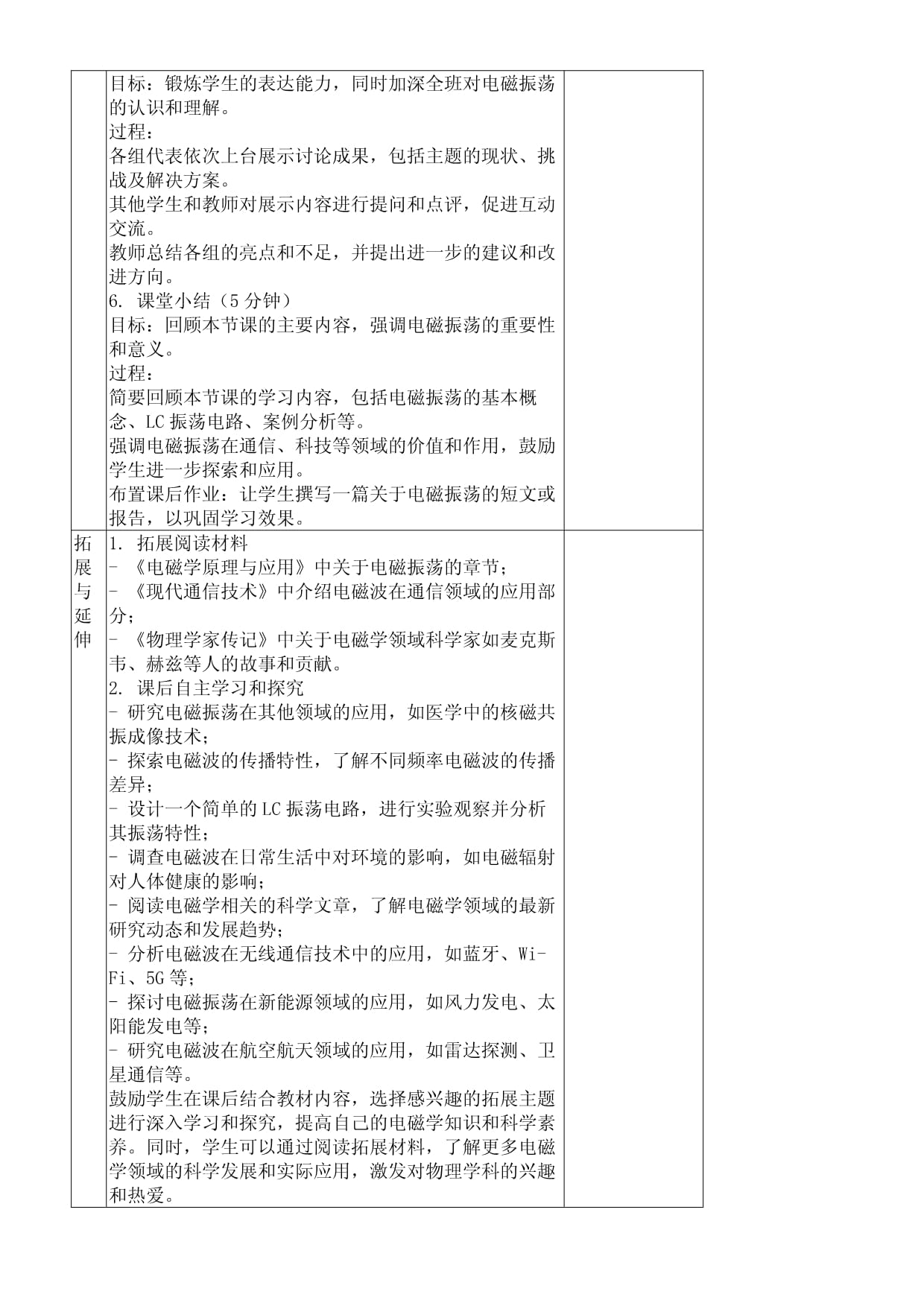 选择性必修二 4.1电磁振荡 教案_第3页