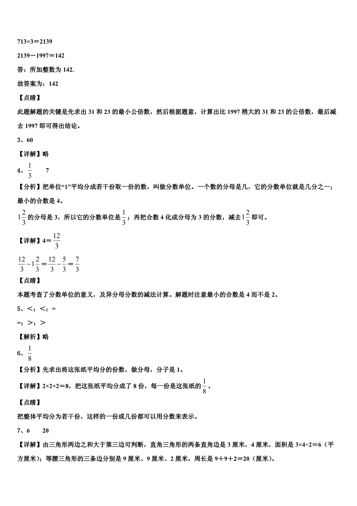 2024年南昌市进贤县六上数学期末质量跟踪监视模拟试题含解析_第5页