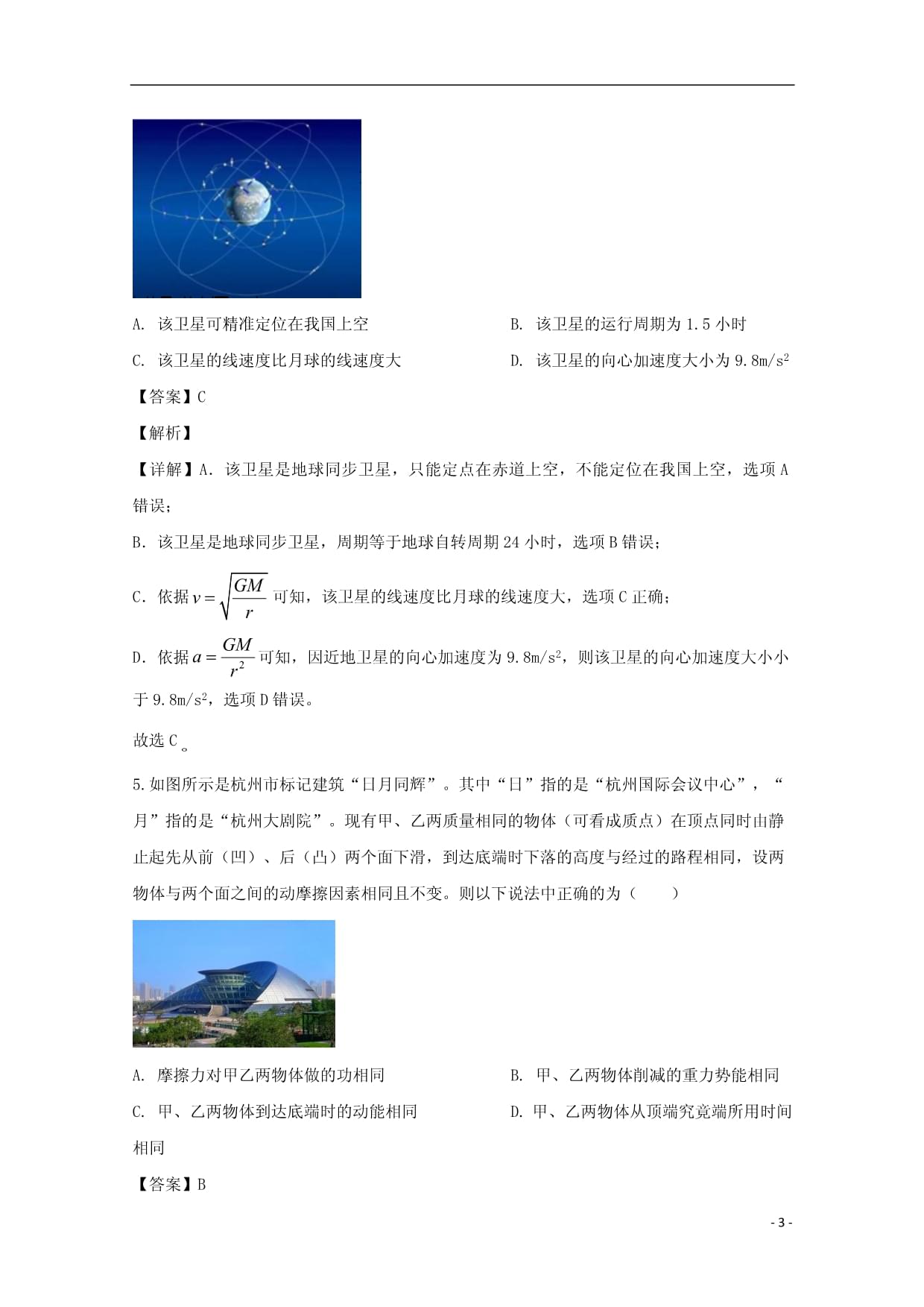 浙江省温州十五校联合体2024-2025学年高二物理下学期期中试题含解析_第3页