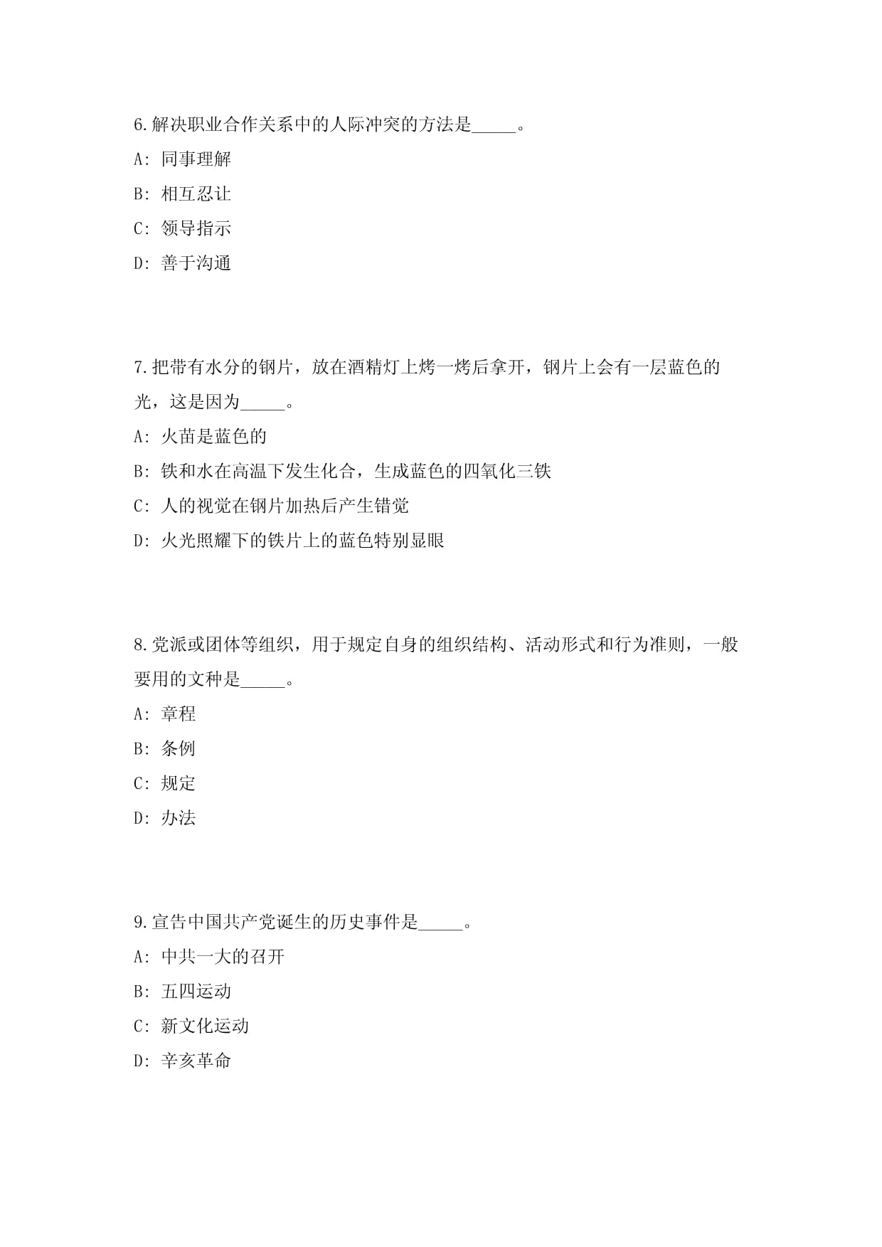 2024年河北省张家口市直事业单位招聘214人历年高频500题难、易错点模拟试题附带答案详解_第3页