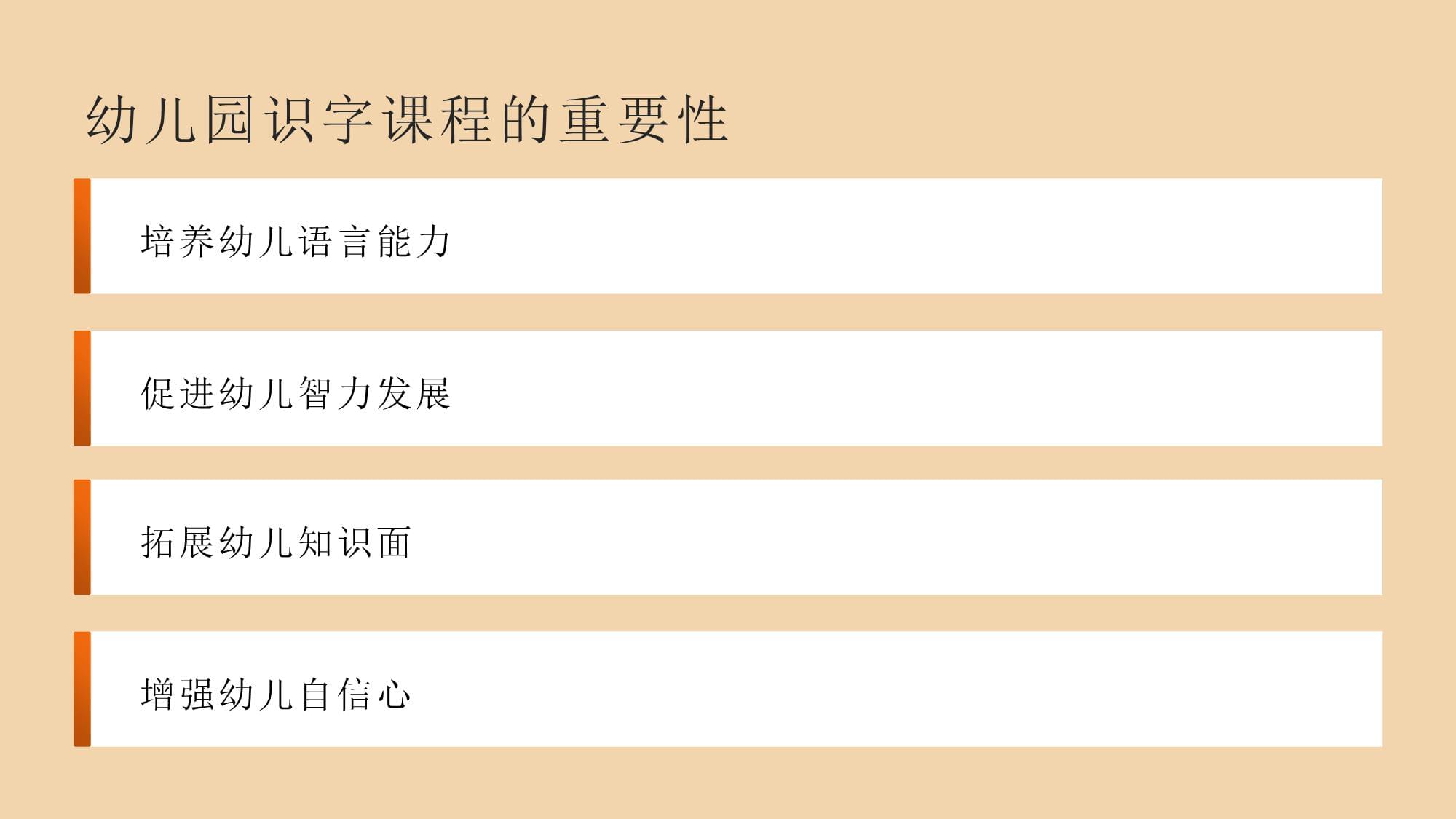 幼儿园幼小衔接《识字》课件_第5页