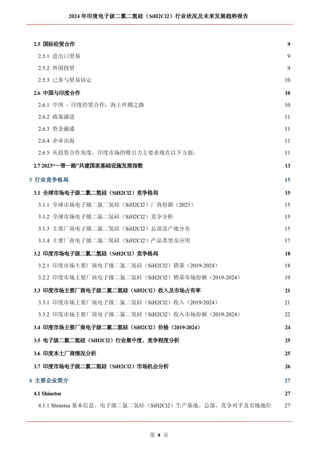 2024年印度电子级二氯二氢硅（SiH2Cl2）行业状况及未来发展趋势kok电子竞技_第5页