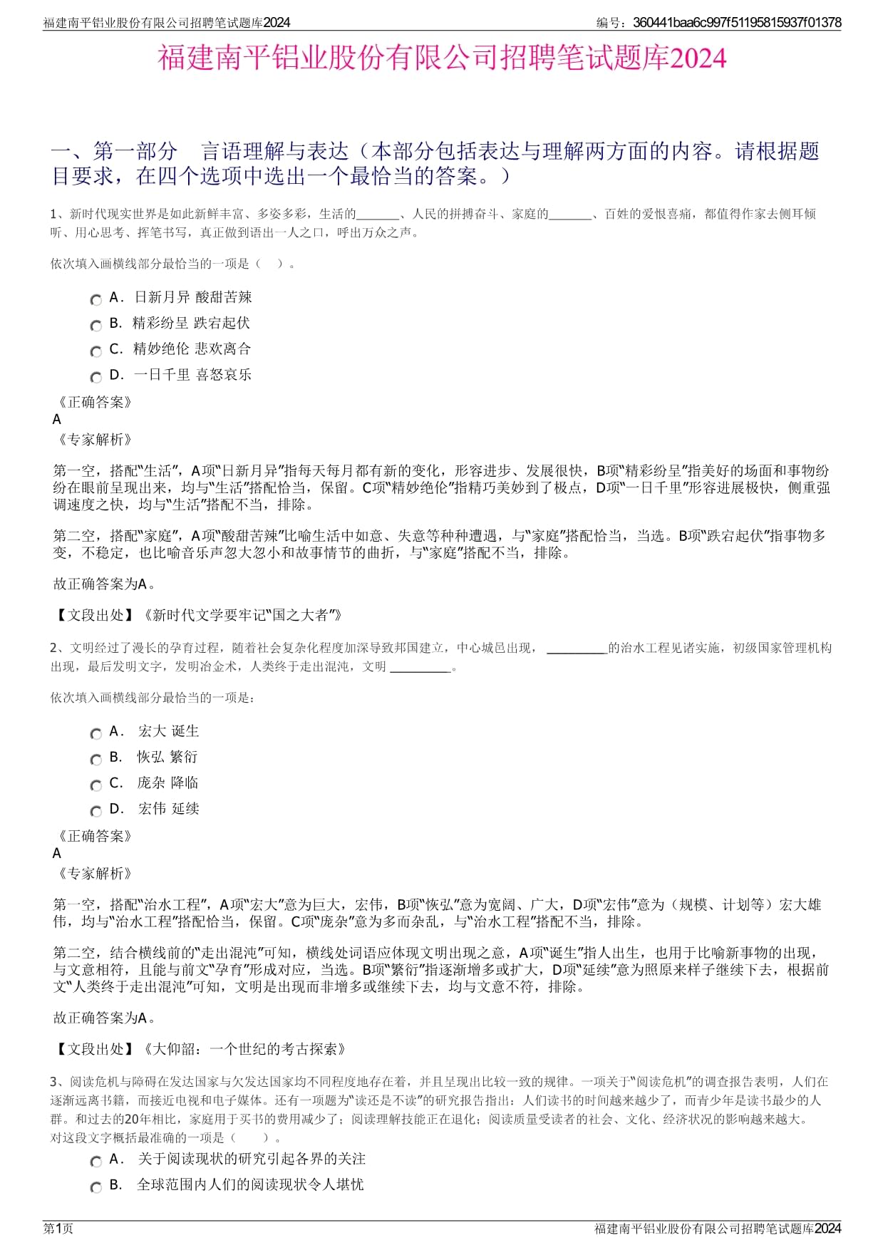 福建南平鋁業(yè)股份有限公司招聘筆試題庫2024_第1頁