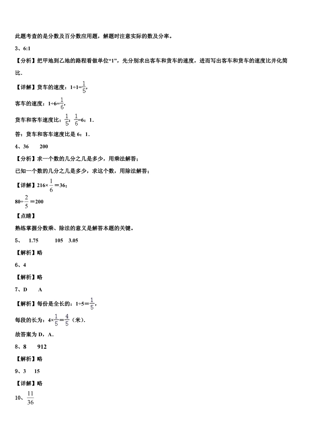 上海市金山区2025届数学六kok电子竞技第一学期期末经典模拟试题含解析_第5页