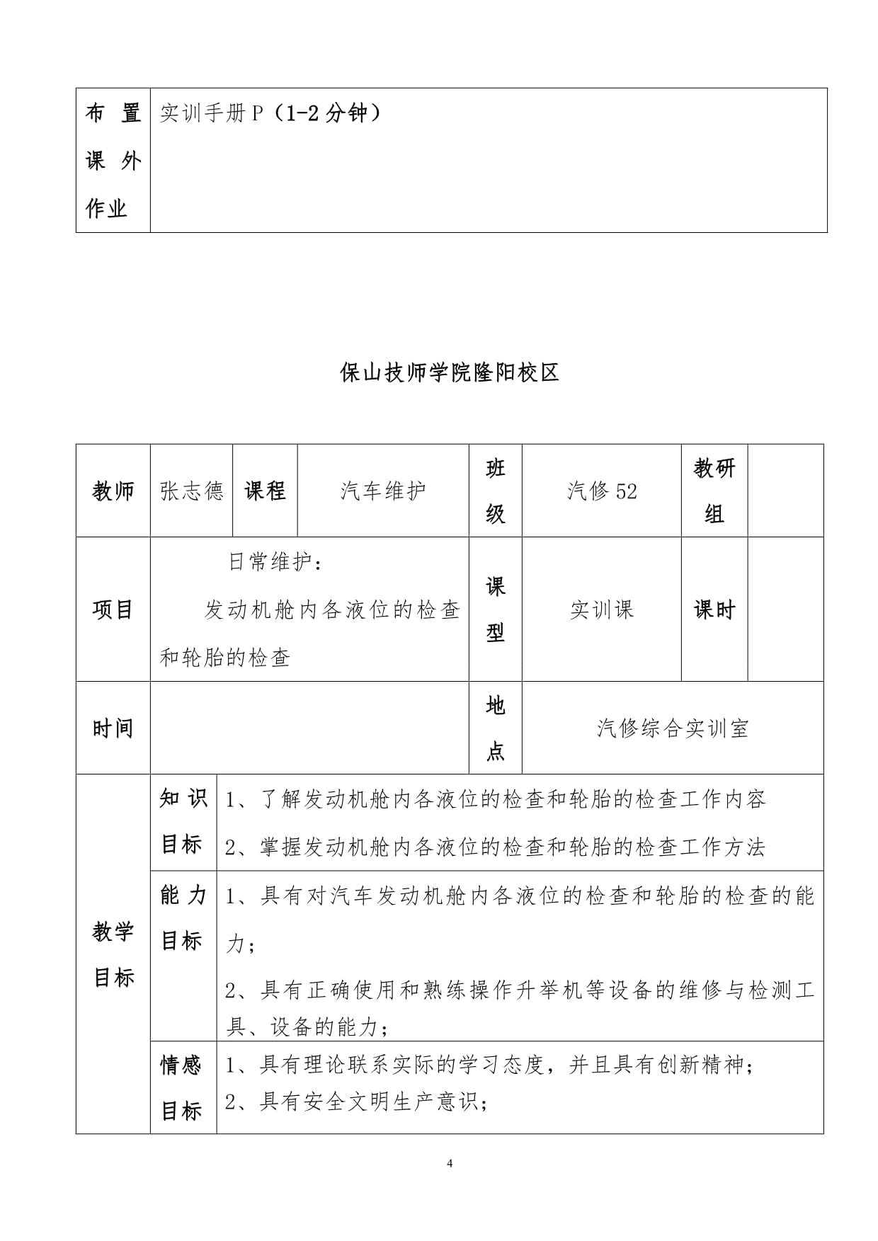 《汽车维护与使用》教案-【完整kok电子竞技】_第4页