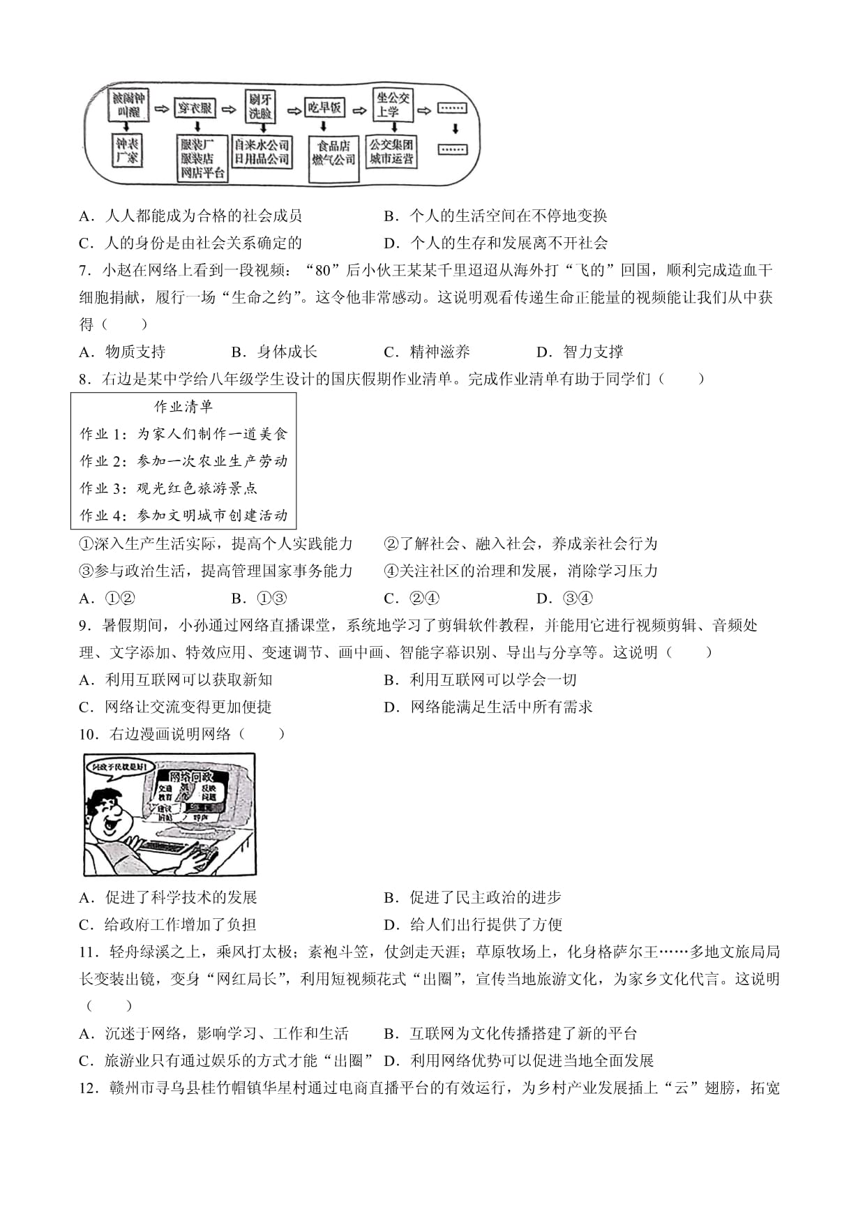 江西省九江市柴桑区2024-2025学年八kok电子竞技10月月考道德与法治试题_第2页