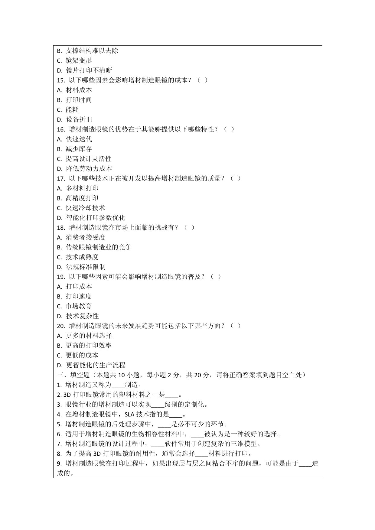增材制造装备在眼镜行业定制化的实践考核试卷_第5页
