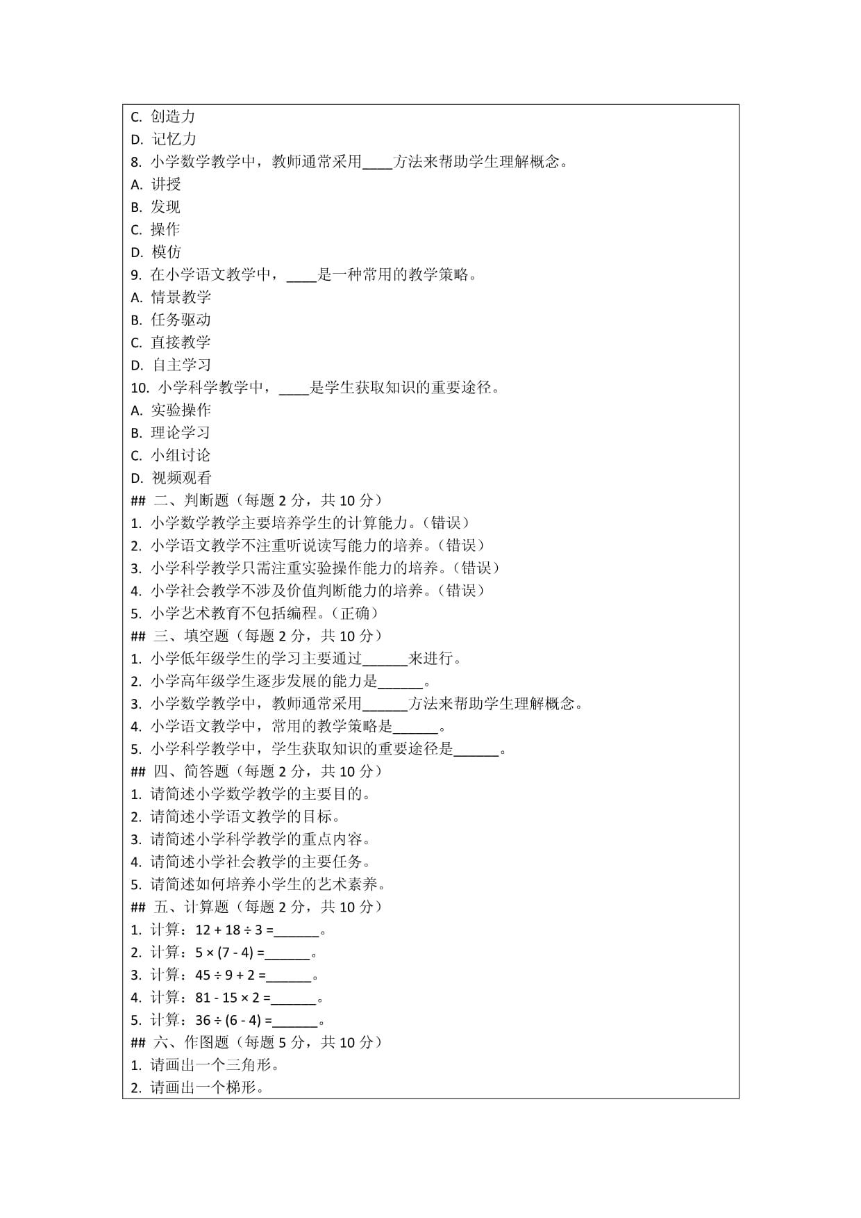 小学模拟测验练习_第4页