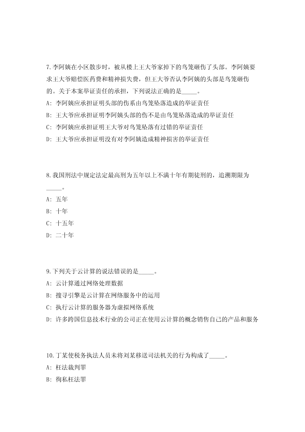 国家统计局威远调查队招聘公益性岗位人员历年高频500题难、易错点模拟试题附带答案详解_第3页