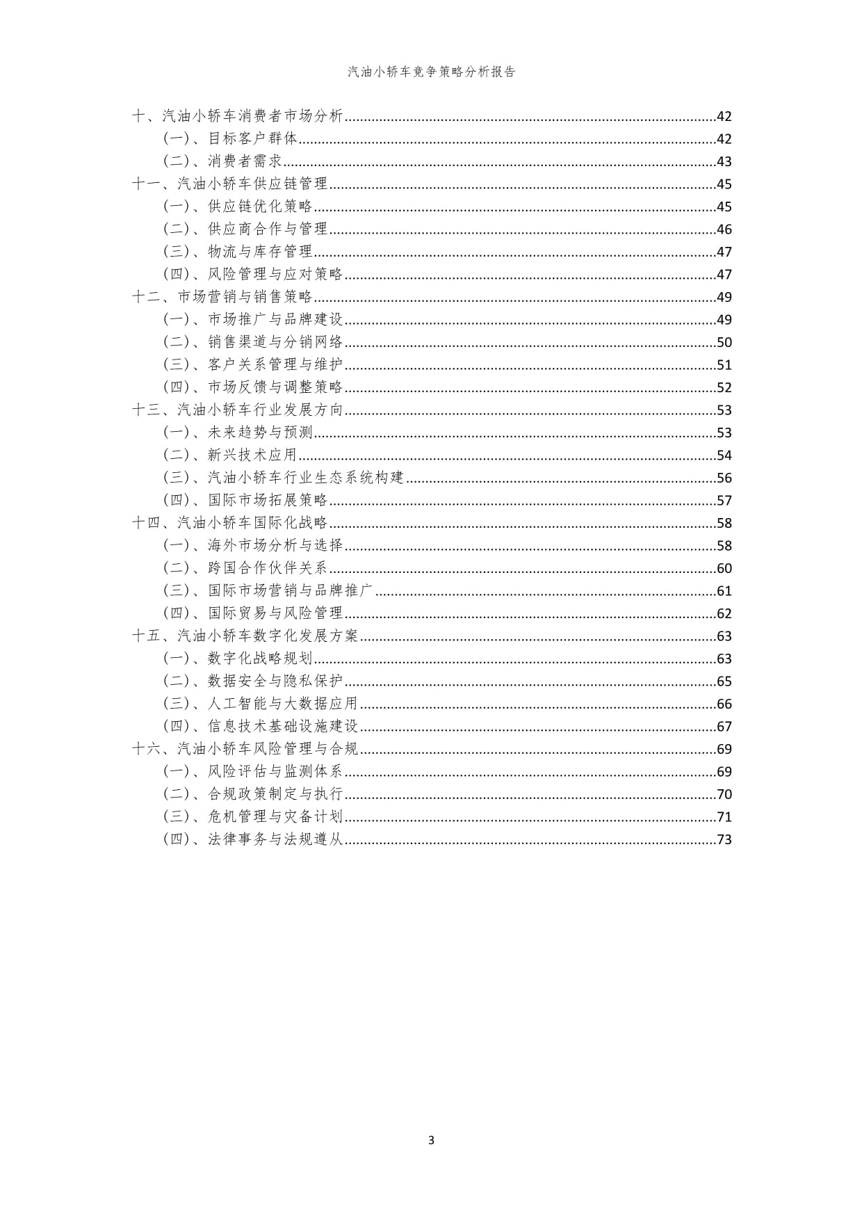 年度汽油小轿车竞争策略分析kok电子竞技_第3页