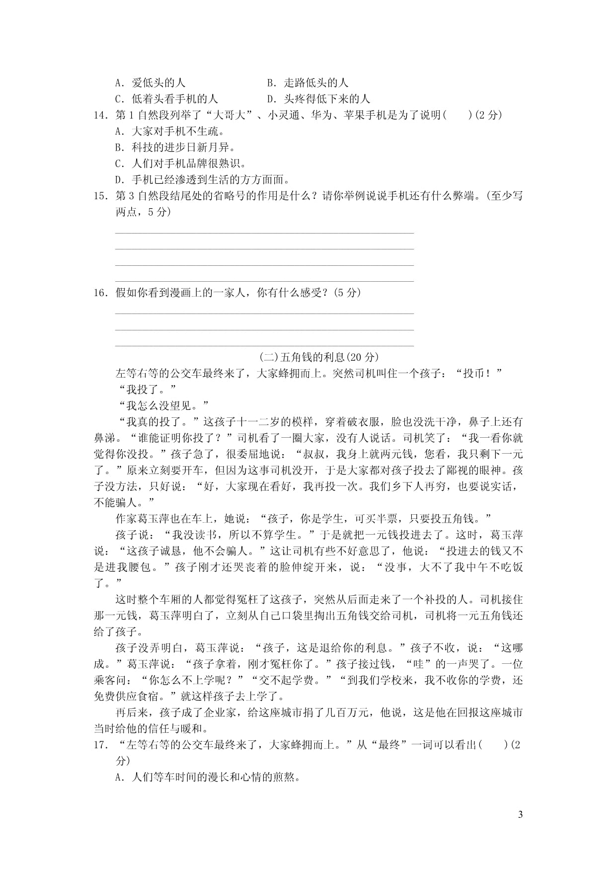 2024四kok电子竞技语文下册第56单元达标检测卷新人教kok电子竞技_第3页