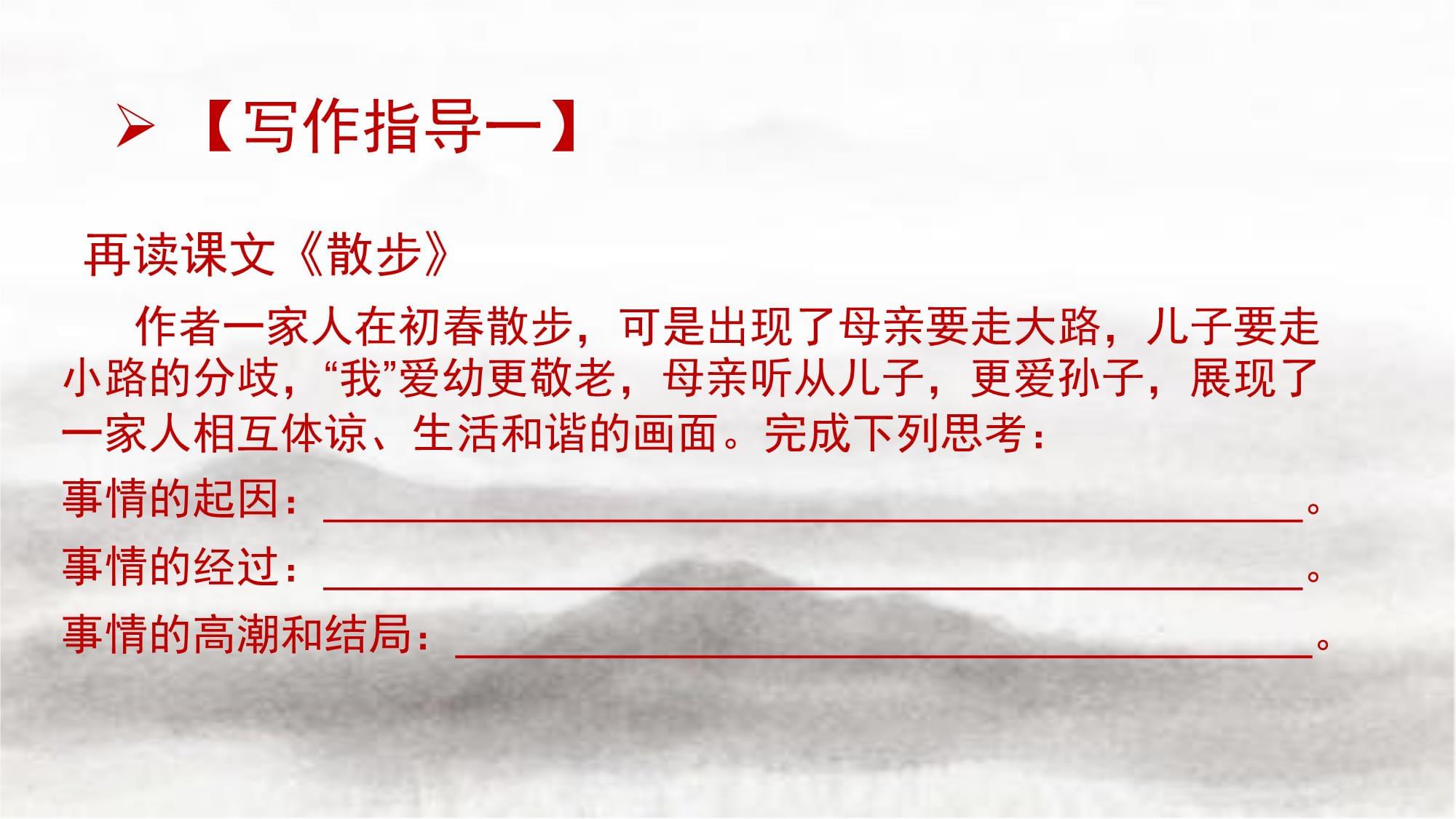 【新教材】2024-2025学年部编kok电子竞技语文七kok电子竞技上册 写作《学会记事》课件_第5页