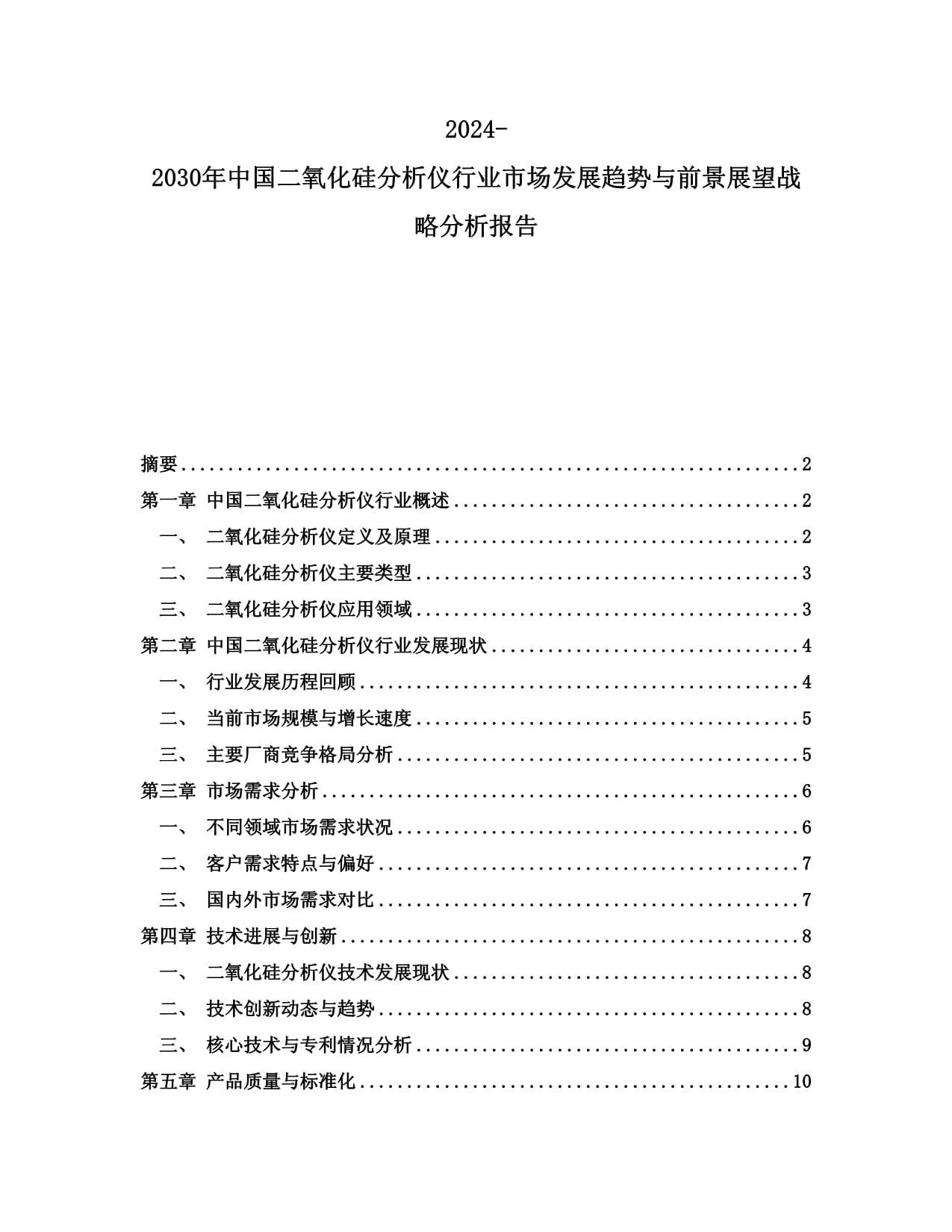 2024-2030年中国二氧化硅分析仪行业市场发展趋势与前景展望战略分析kok电子竞技_第1页