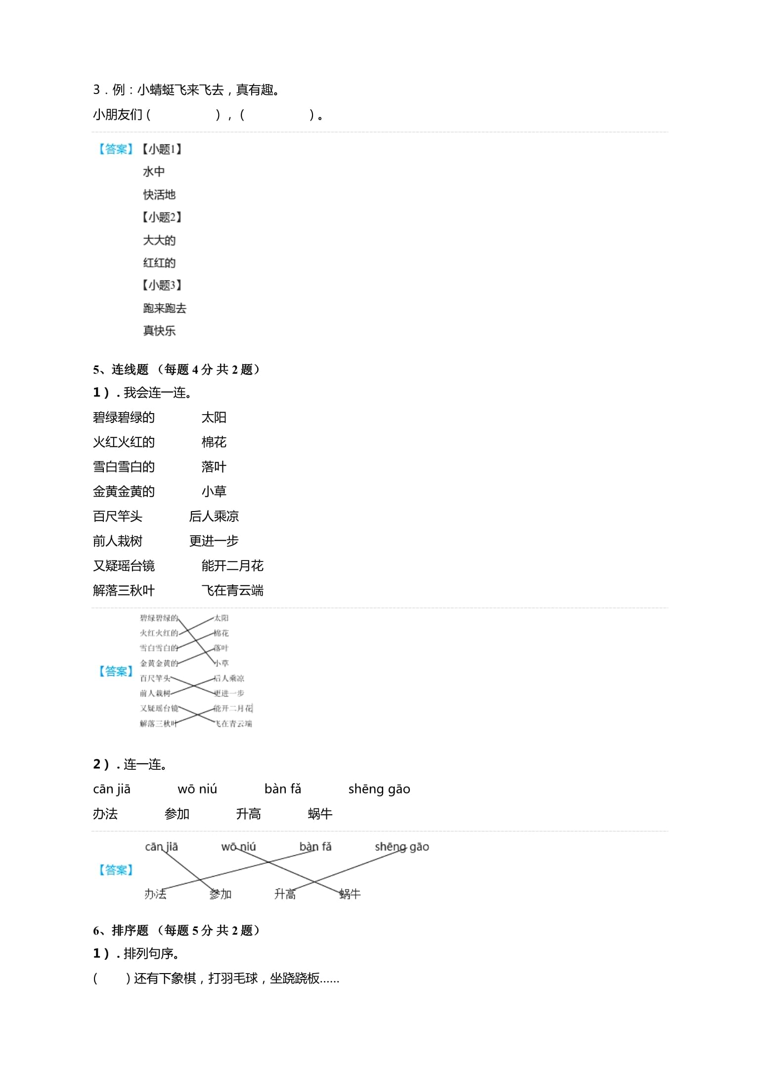 广东省汕尾市海丰县(2024年-2025年小学一kok电子竞技语文)部编kok电子竞技课后作业(记忆加深)试卷(含答案)_第4页