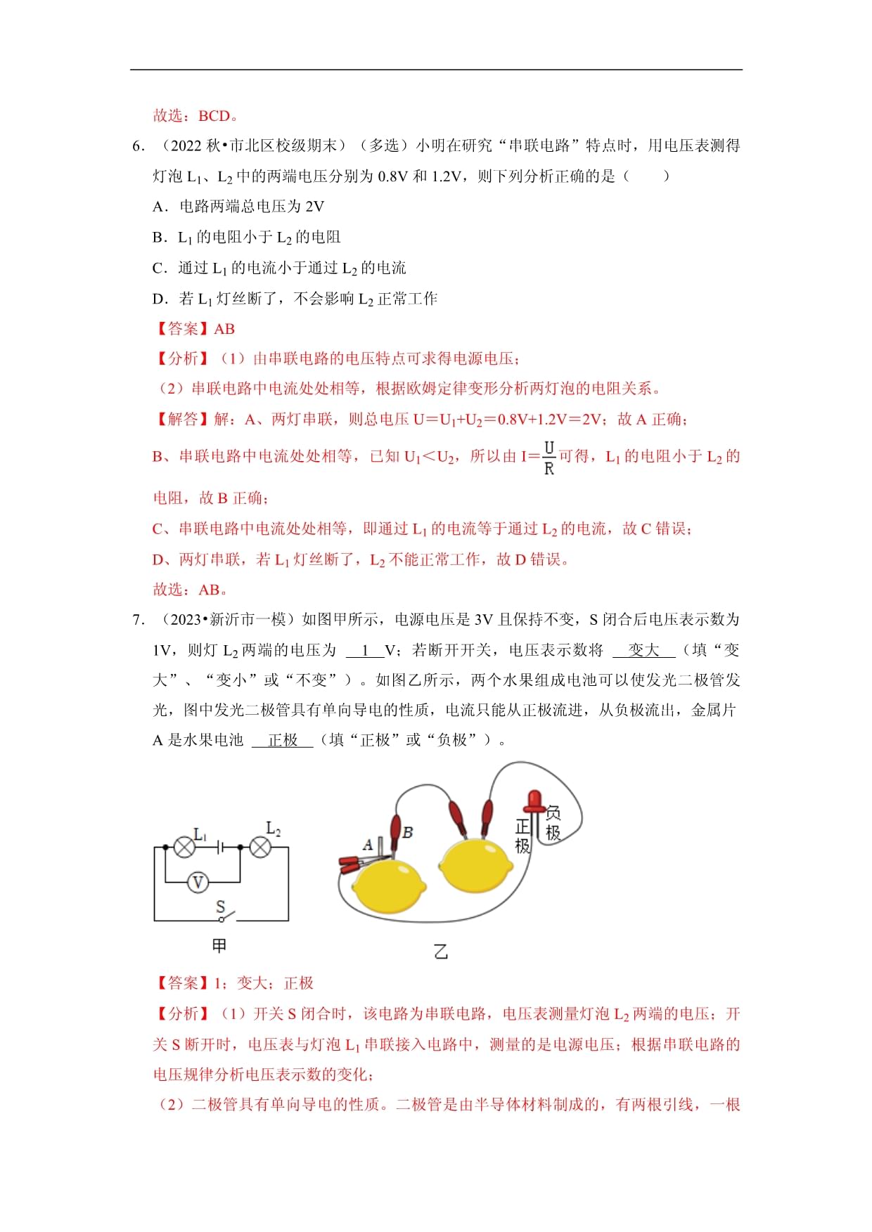 2024年初中物理讲义专题练习9全册（人教kok电子竞技）16.2 串、并联电路中电压的规律（专题训练）【四大题型】（解析kok电子竞技）_第5页