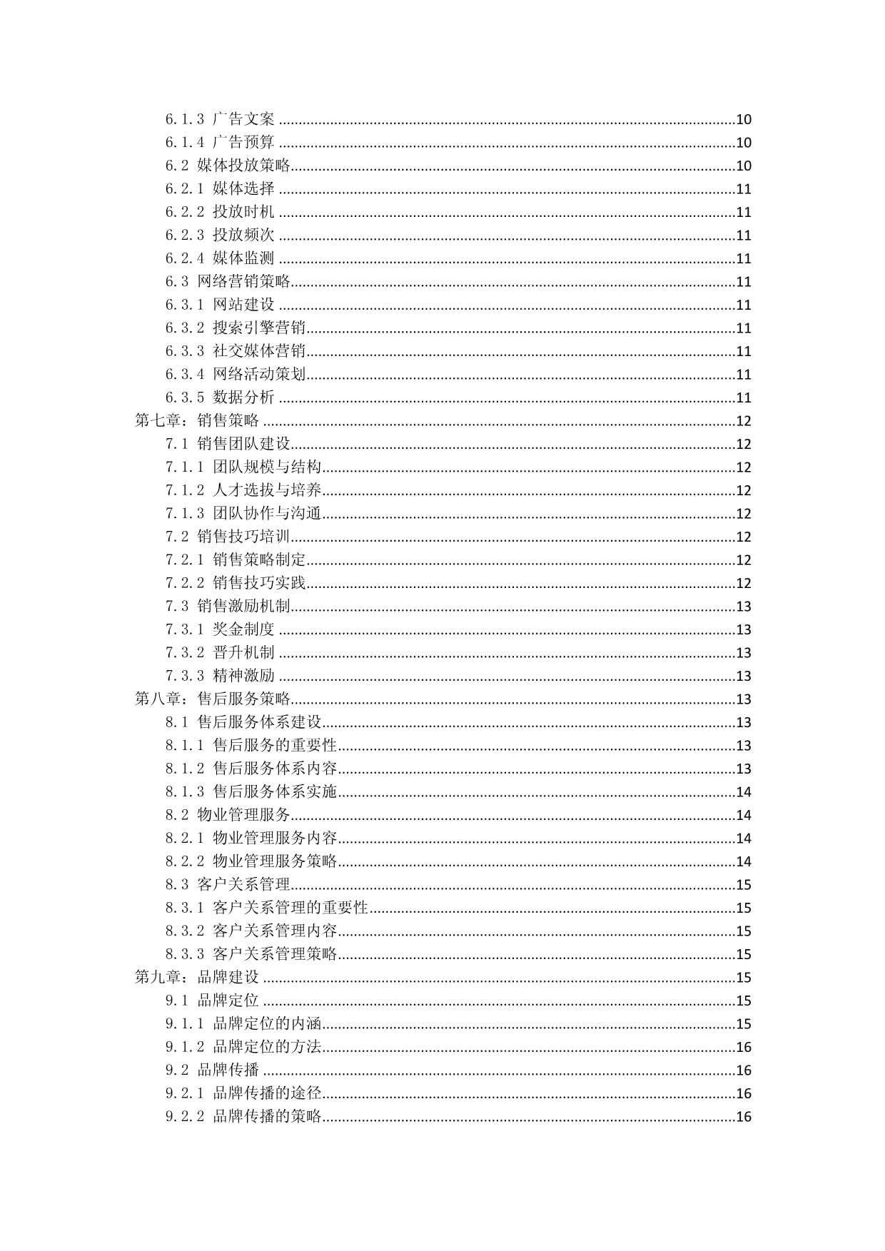 房地产项目营销策略_第2页