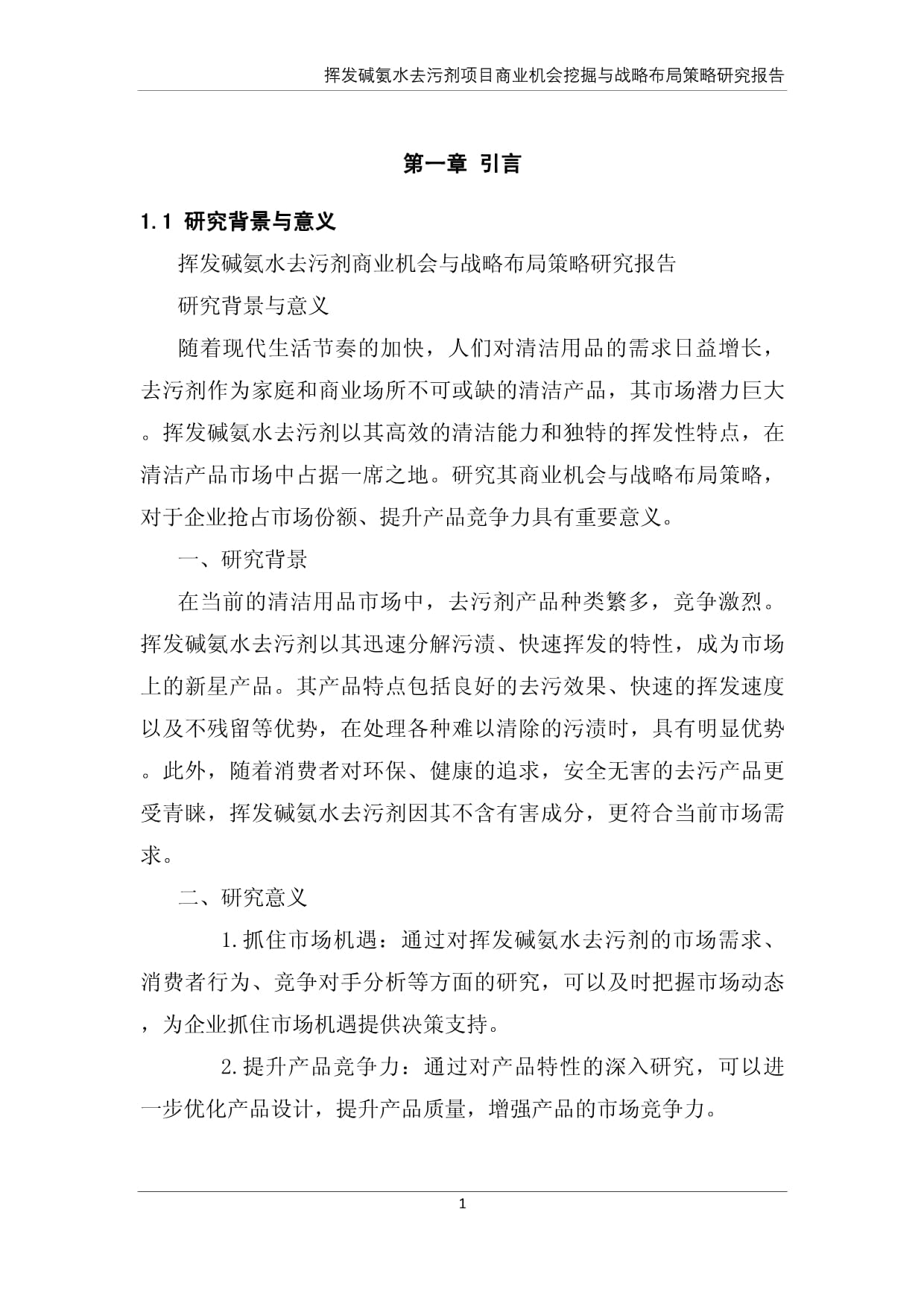 挥发碱氨水去污剂商业机会挖掘与战略布局策略研究kok电子竞技_第4页