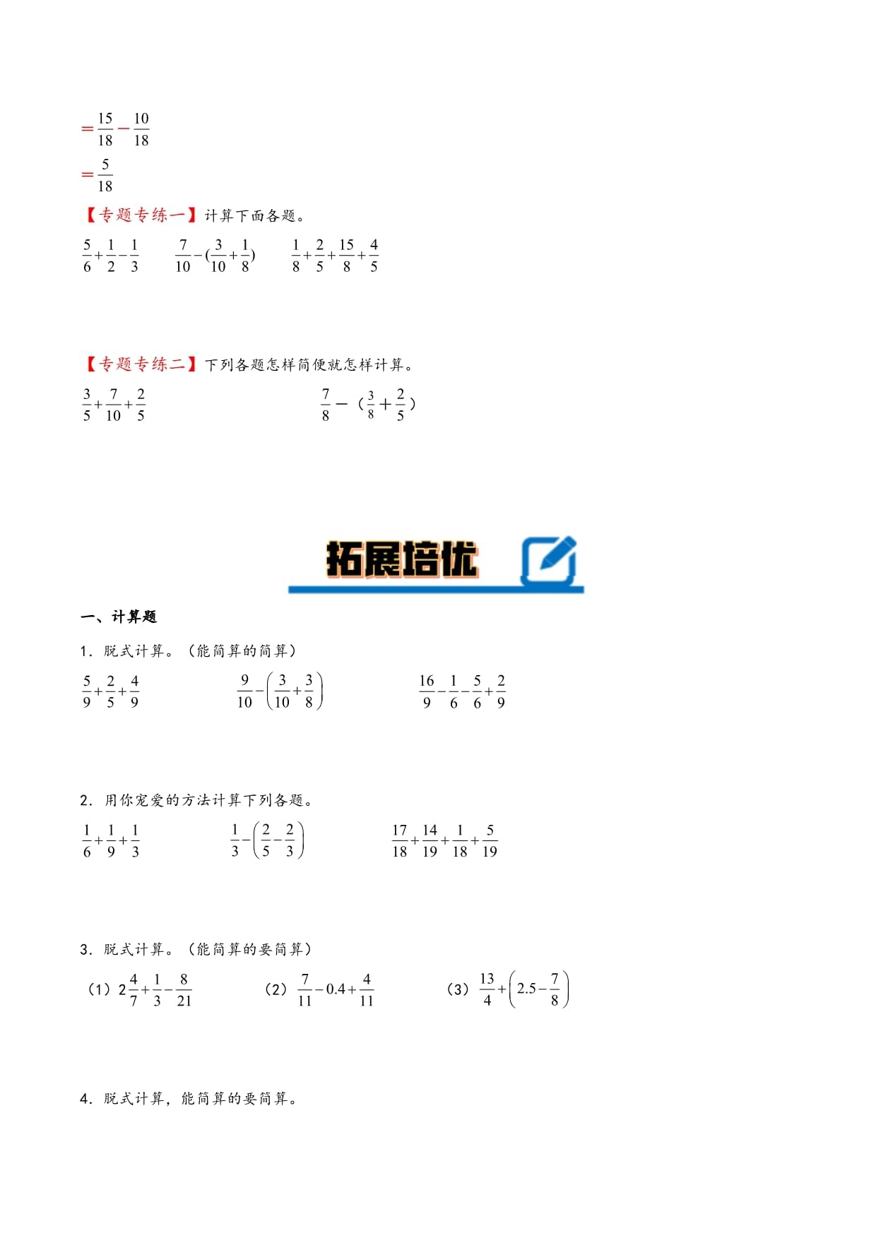 专题1 分数加减法-2023-2024学年五kok电子竞技下册数学计算大通关（北师大kok电子竞技）_第4页