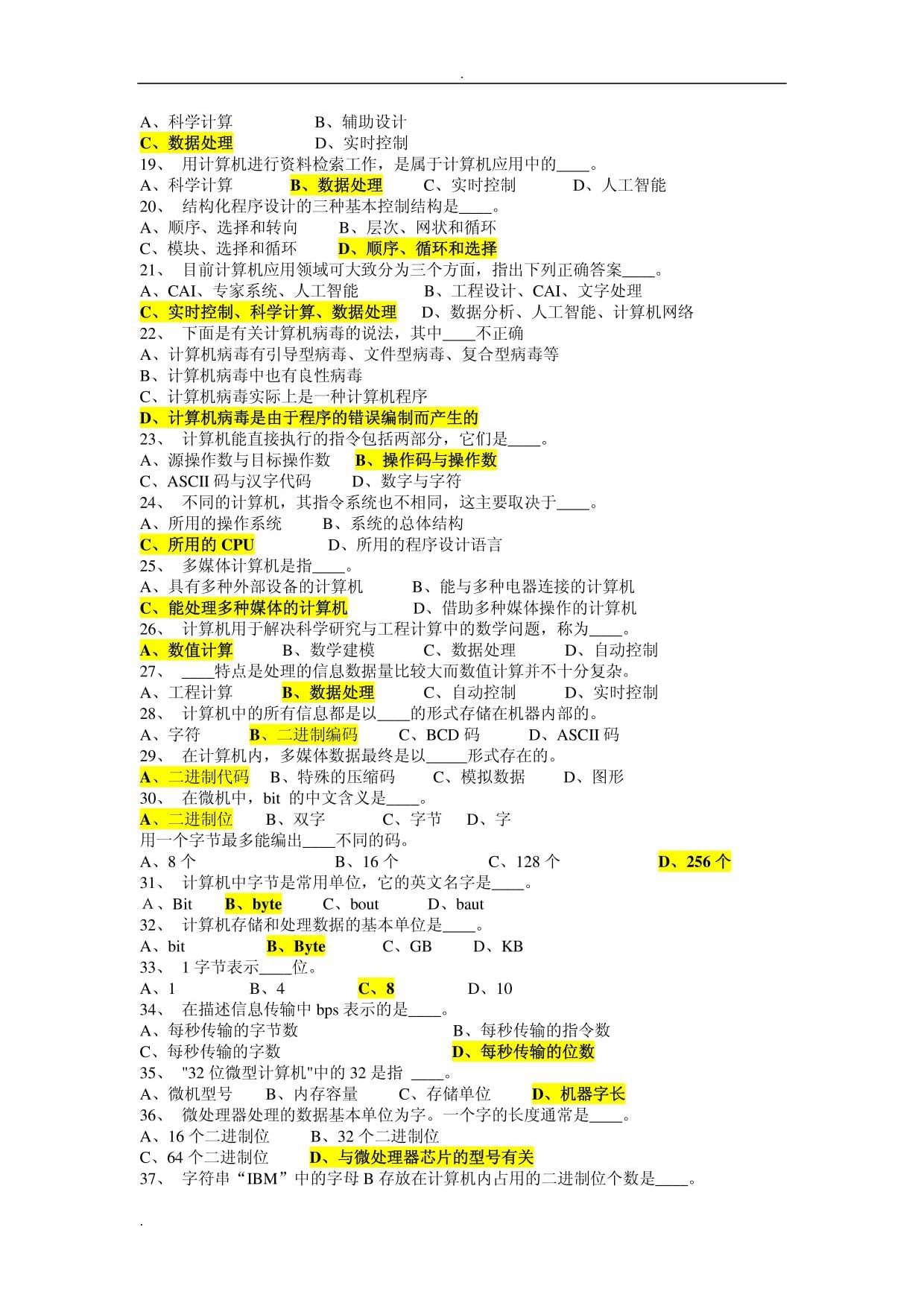 事业单位考试计算机基础知识试题1_第2页