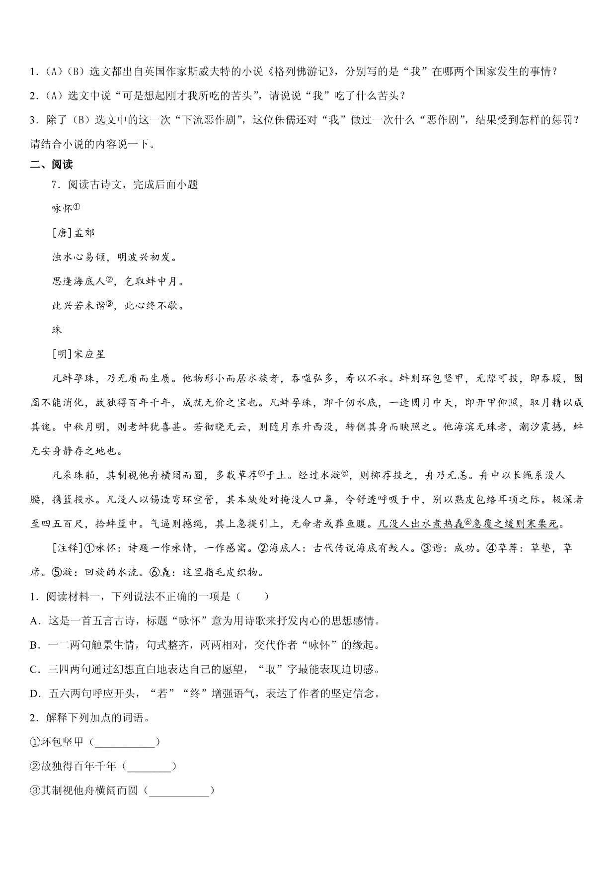 2024-2025学年山东省新泰市重点中学下学期初三语文试题周练4含解析_第3页