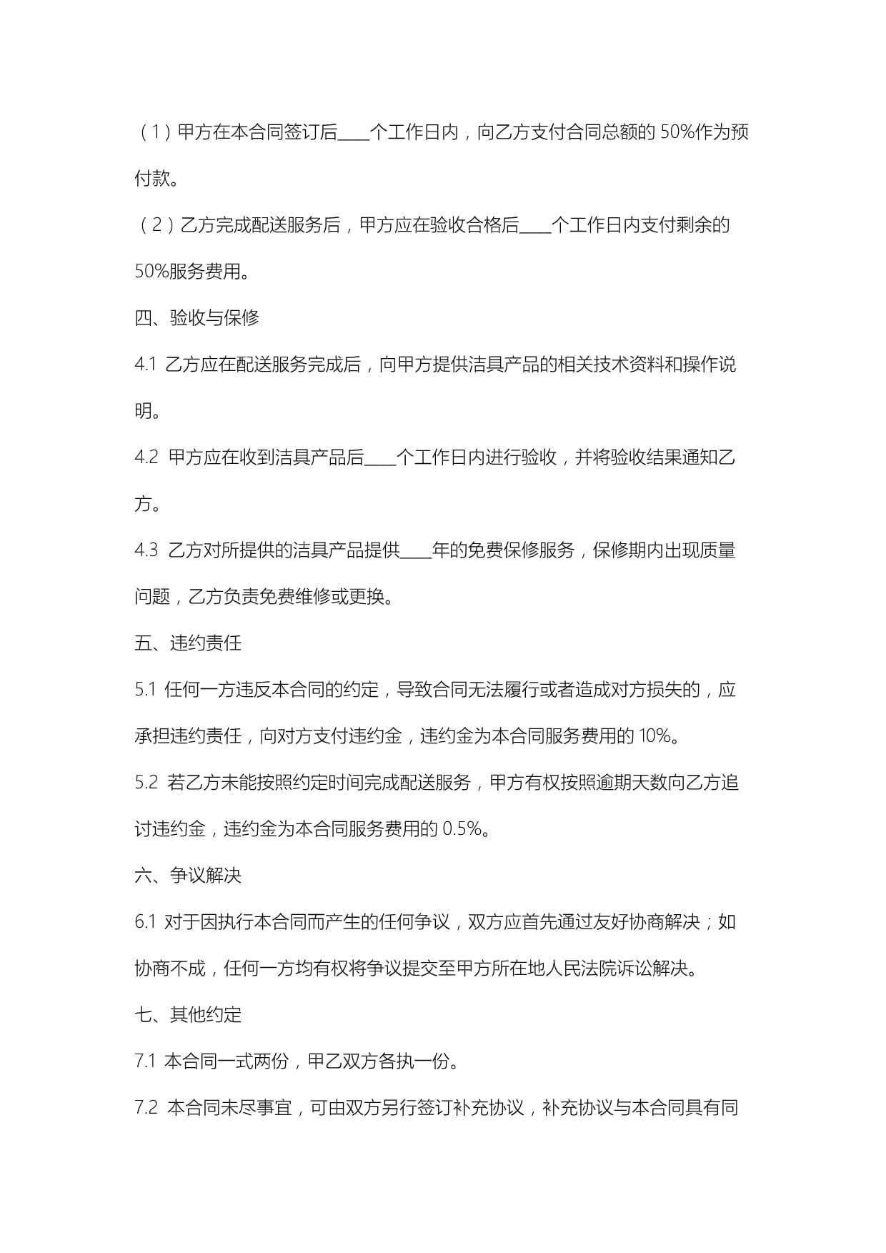 仓储洁具配送合同协议书_第2页