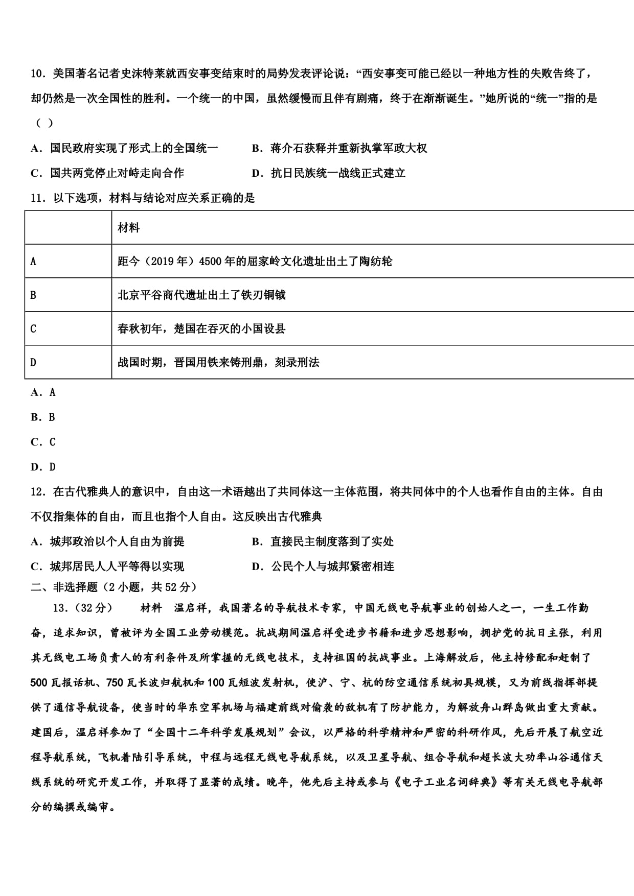 湖南省湘南中学2025届高三下学期第五次调研考试历史试题含解析_第3页