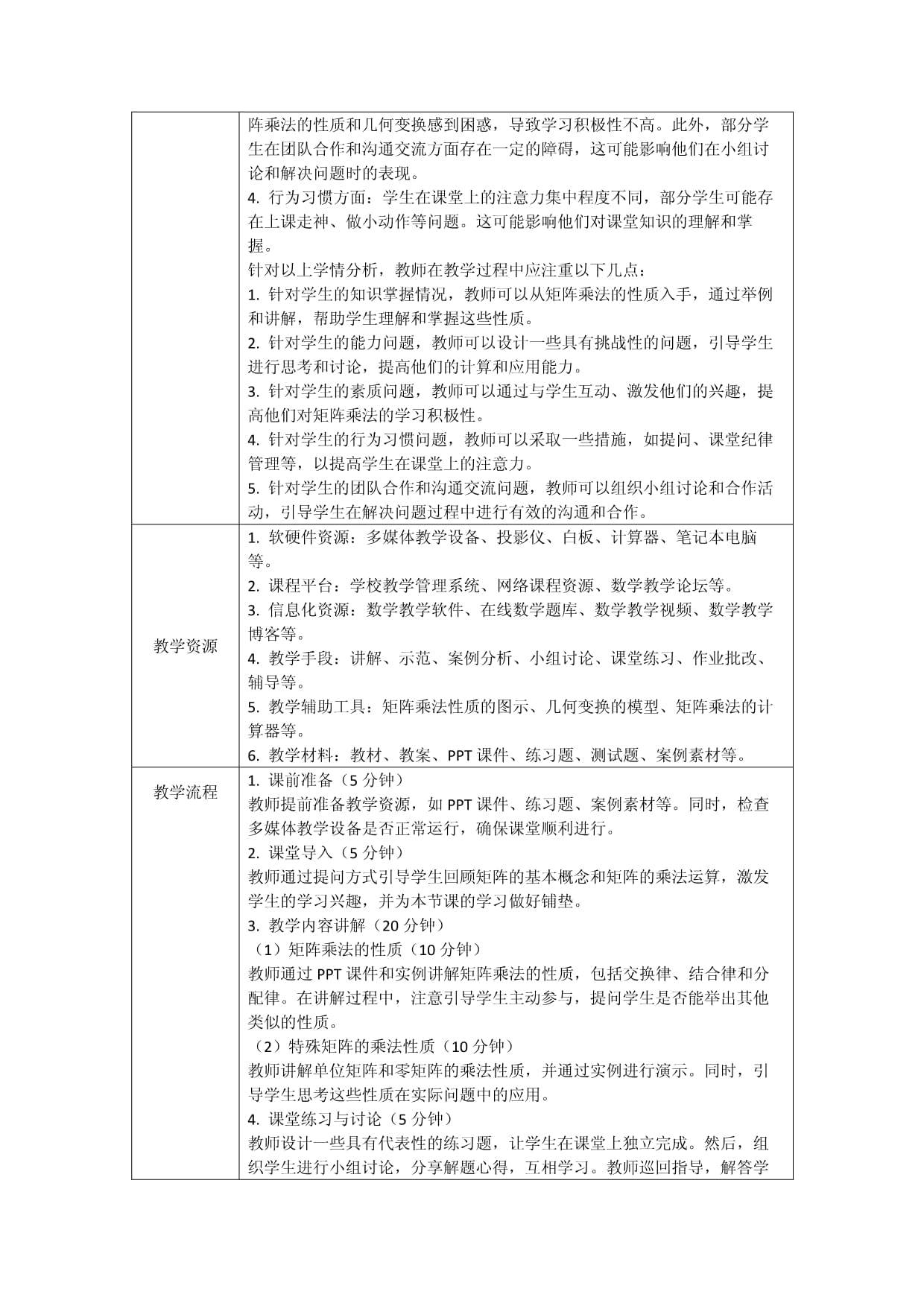 高中数学 第二讲 变换的复合与二阶矩阵的乘法 2.3.1 矩阵乘法的性质教案 新人教Akok电子竞技选修4-2_第2页