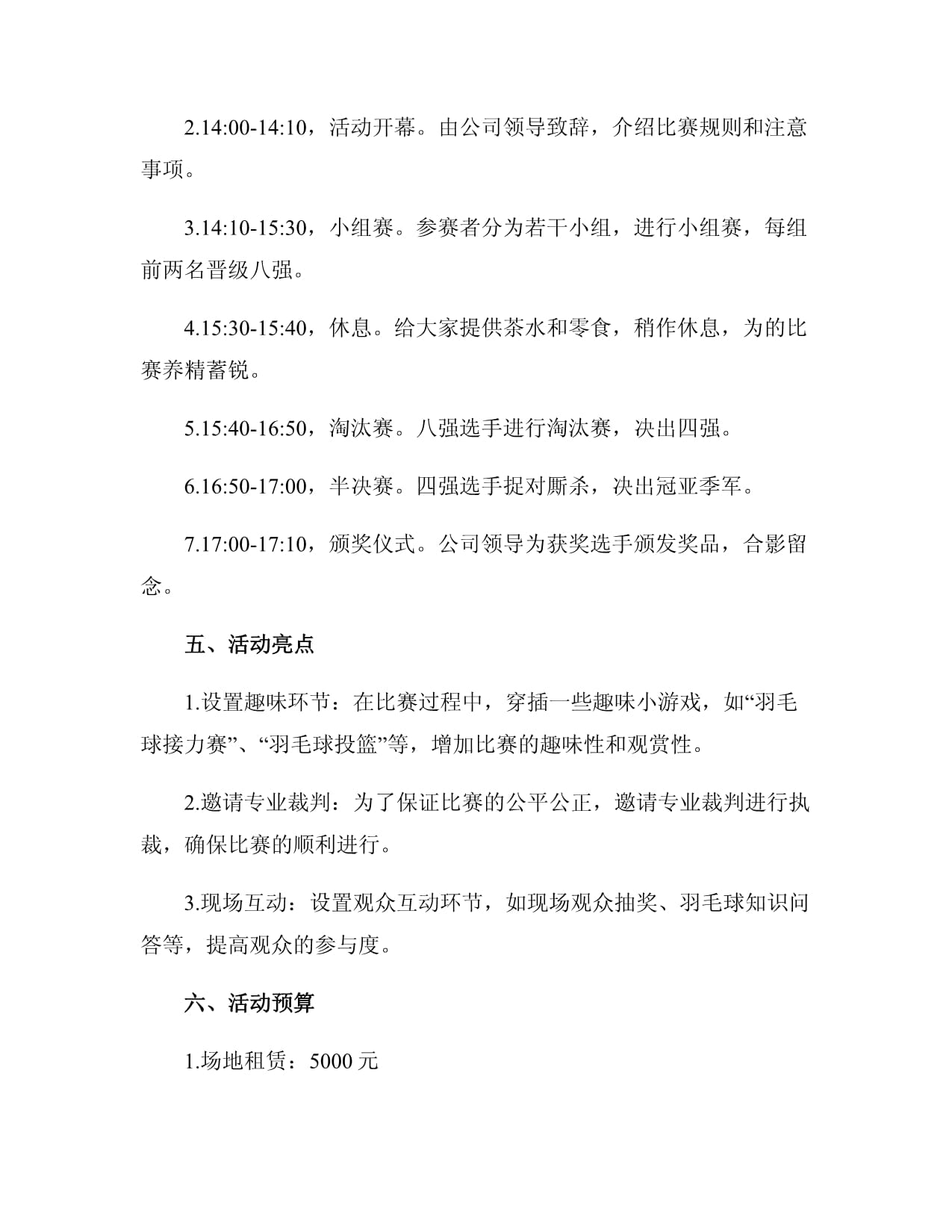 羽毛球比赛活动策划方案书_第2页