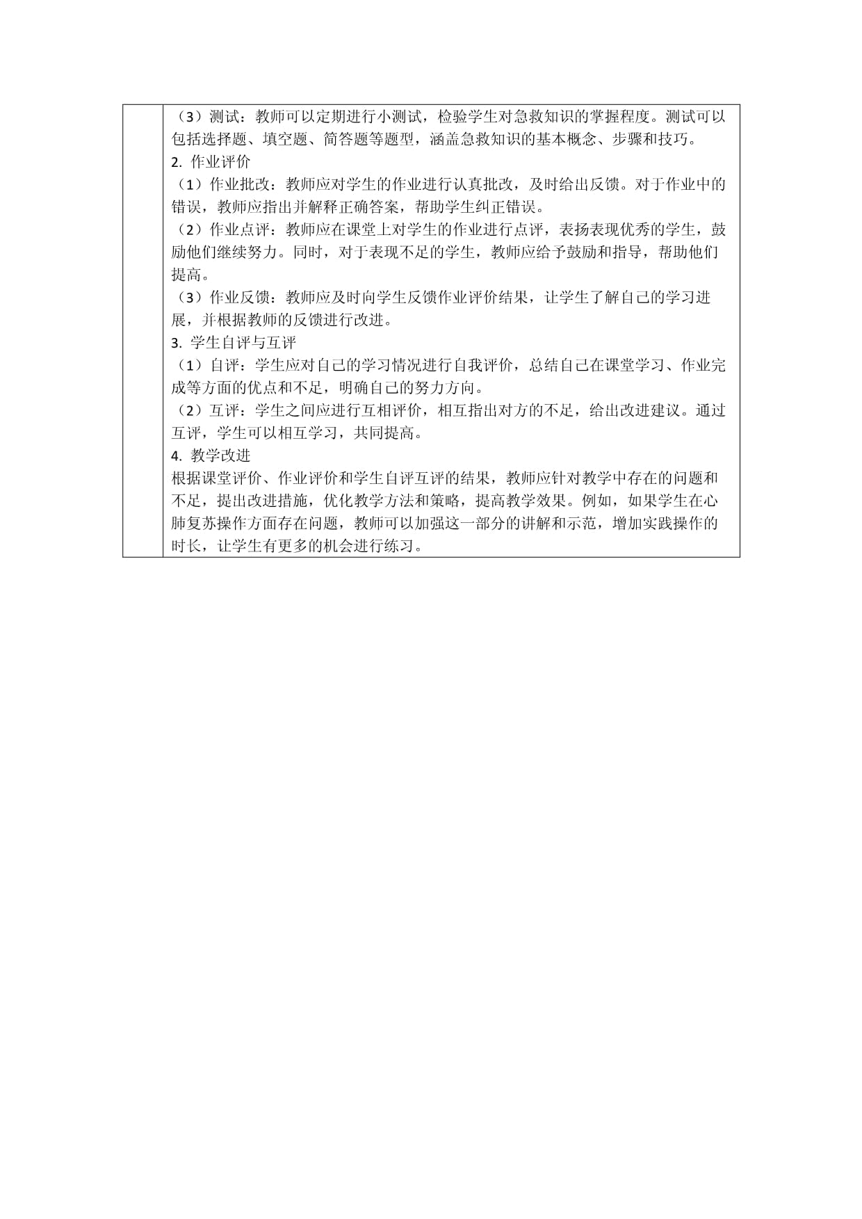 甘肃省宁县第五中学高中英语 Unit 5 First aid period 4教案 新人教kok电子竞技必修5_第5页