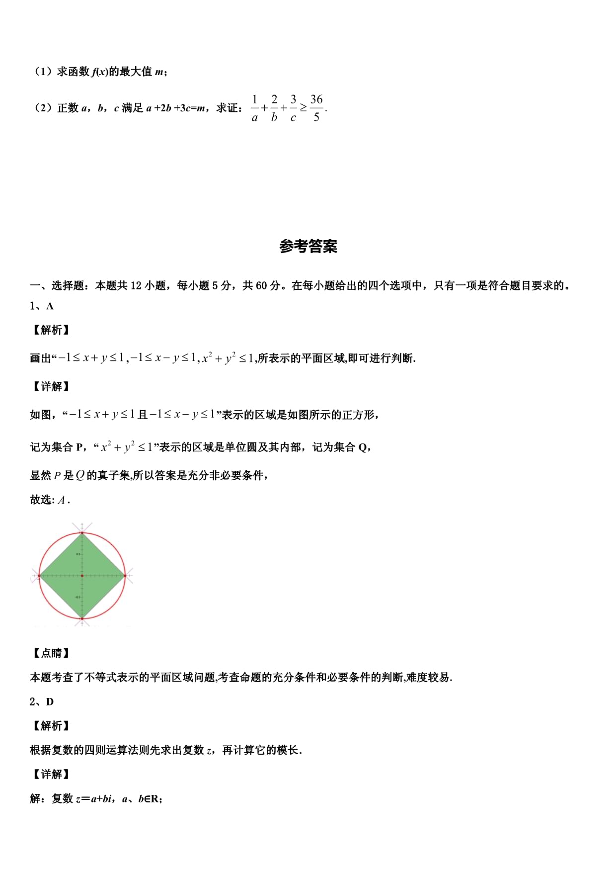 2025届山西省忻州市静乐县第一中学数学高三第一学期期末质量检测模拟试题含解析_第4页