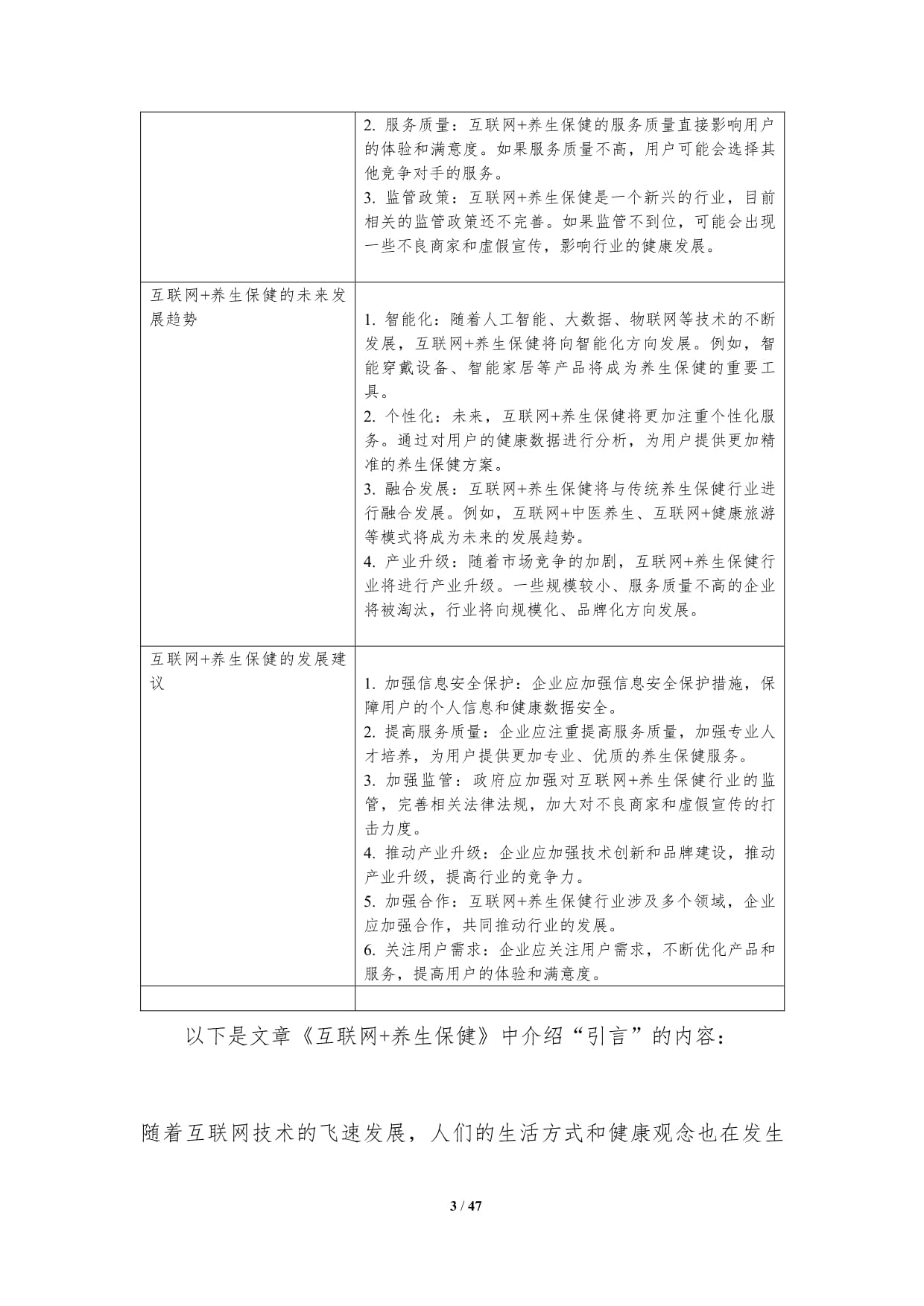 互联网+养生保健_第3页