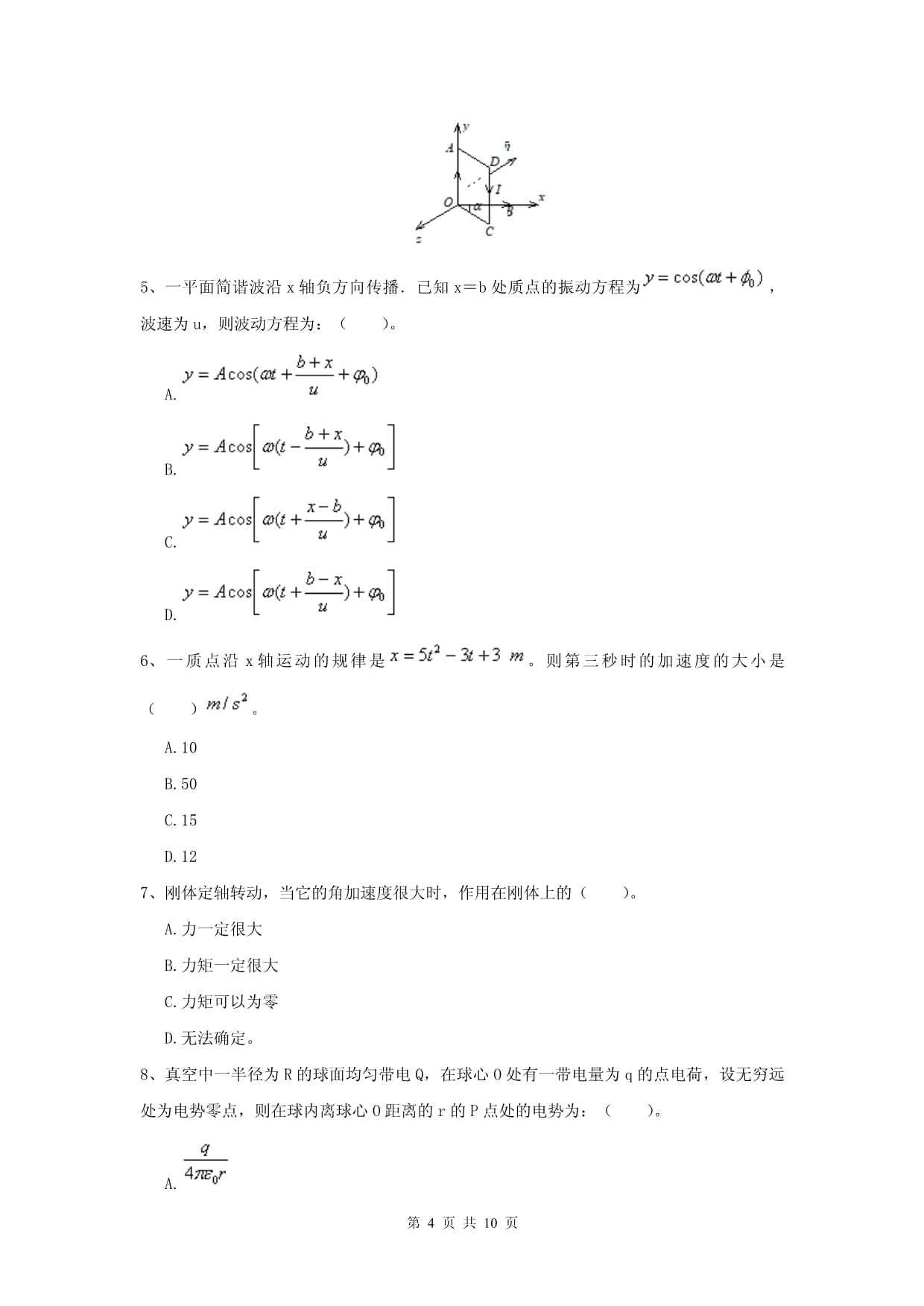 2022年大学水产专业大学物理下册开学考试试卷A卷-附答案_第4页