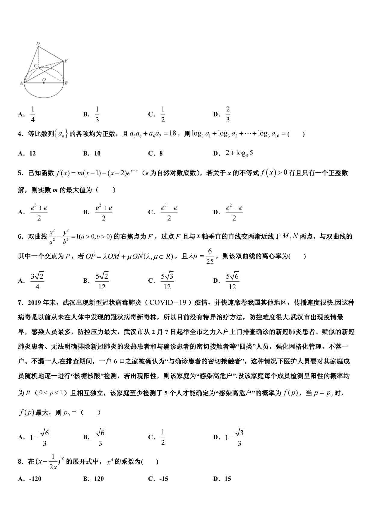 辽宁省葫芦岛市辽宁实验中学东戴河分校2025届数学高三第一学期期末监测试题含解析_第2页