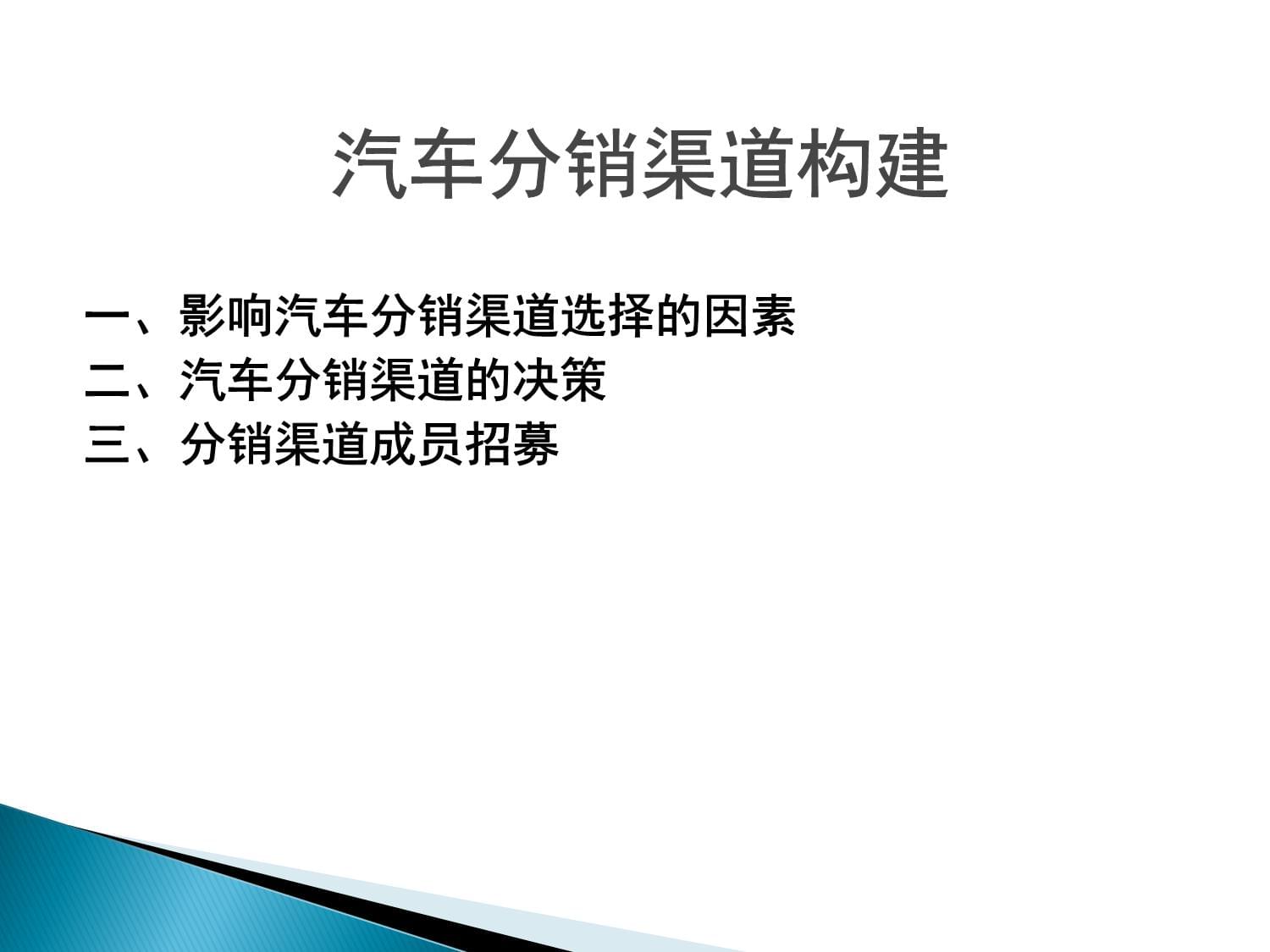 3-3分销渠道选择与管理_第2页