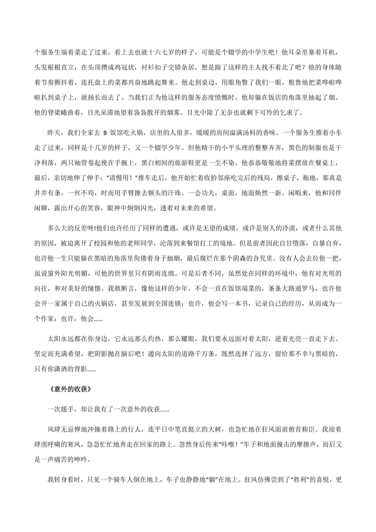 2024年中考语文满分作文：《有你真好》《那次考试之后》《逆着光走》_第3页