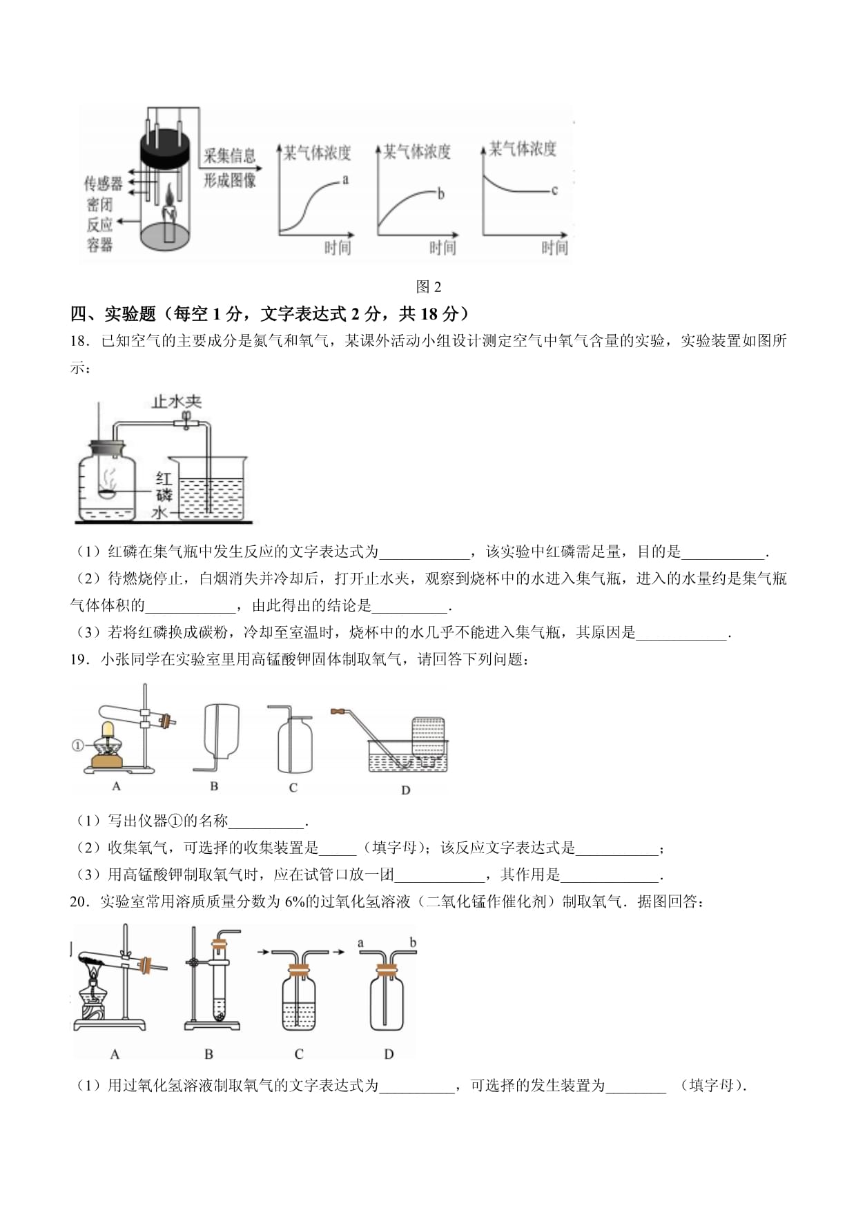 吉林省松原市宁江区油田第十二中学2024-2025学年九kok电子竞技上学期第一次独立检测化学试卷_第4页