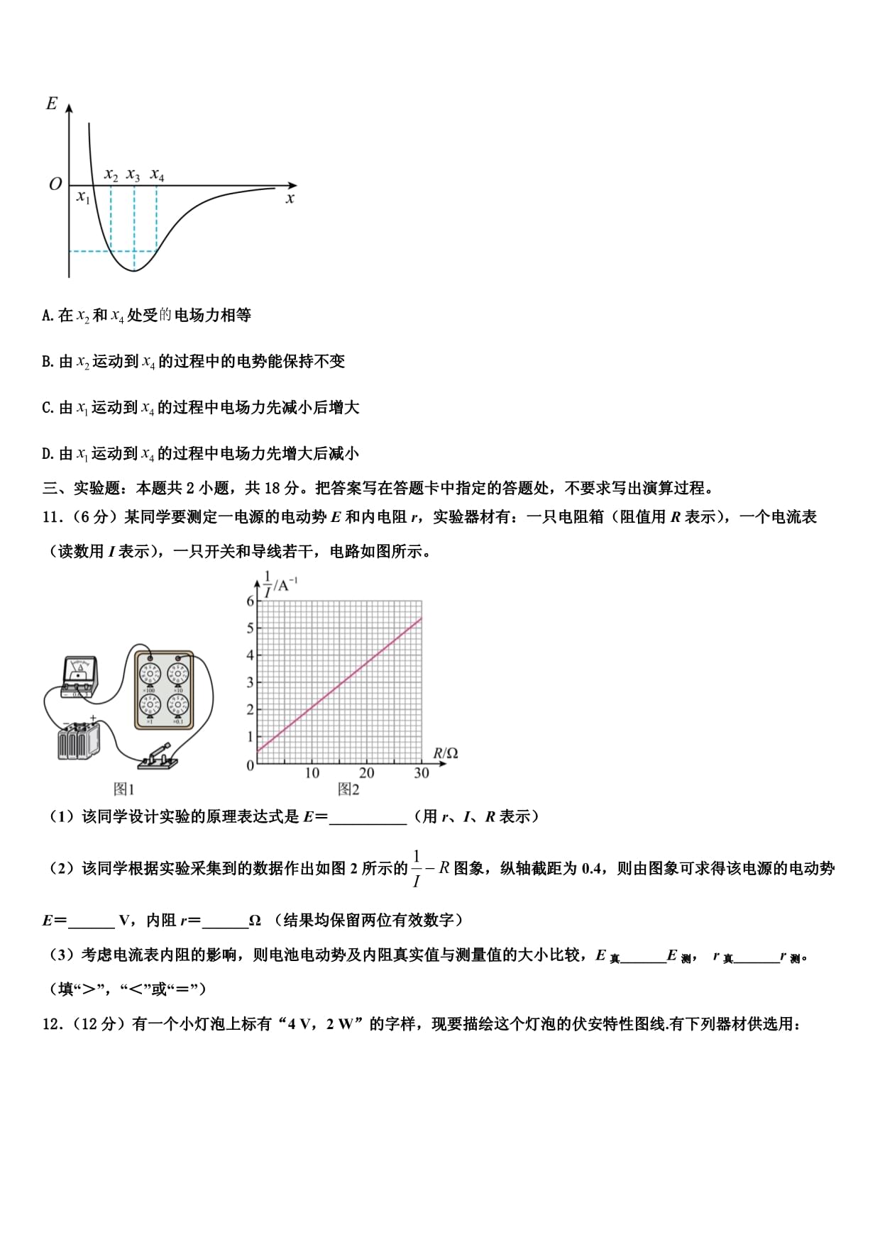 黑龙江省牡丹江市爱民区牡丹江一中2025届物理高二上期末学业水平测试模拟试题含解析_第4页