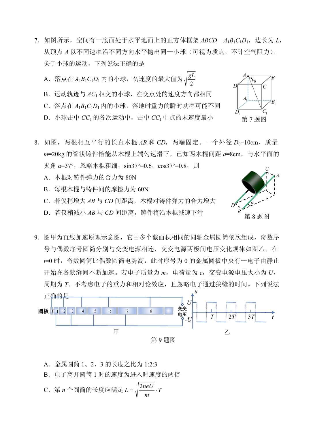 湖州、丽水、衢州 2024 年 11 月三地市高三教学质量检测物理卷_第3页