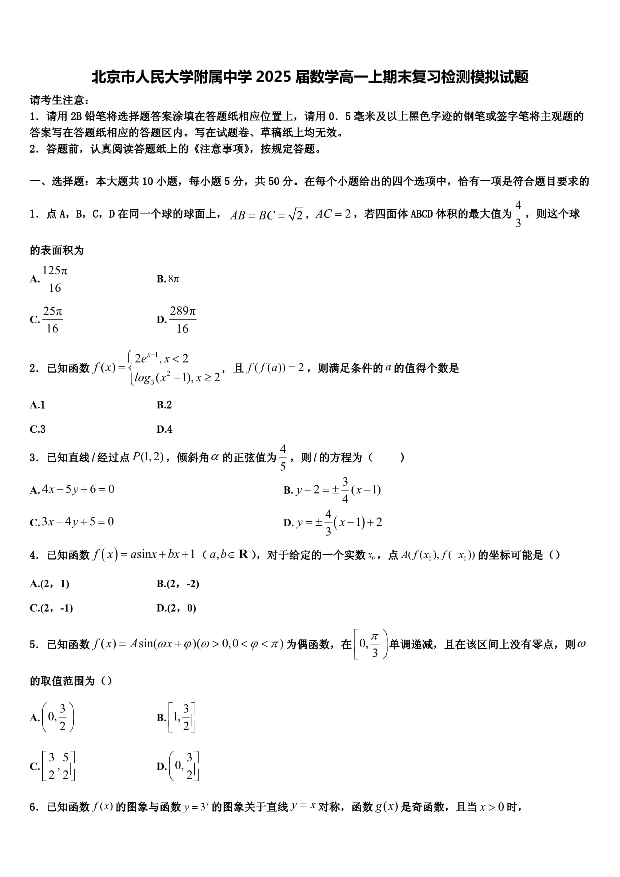 北京市人民大學附屬中學2025屆數(shù)學高一上期末復習檢測模擬試題含解析_第1頁