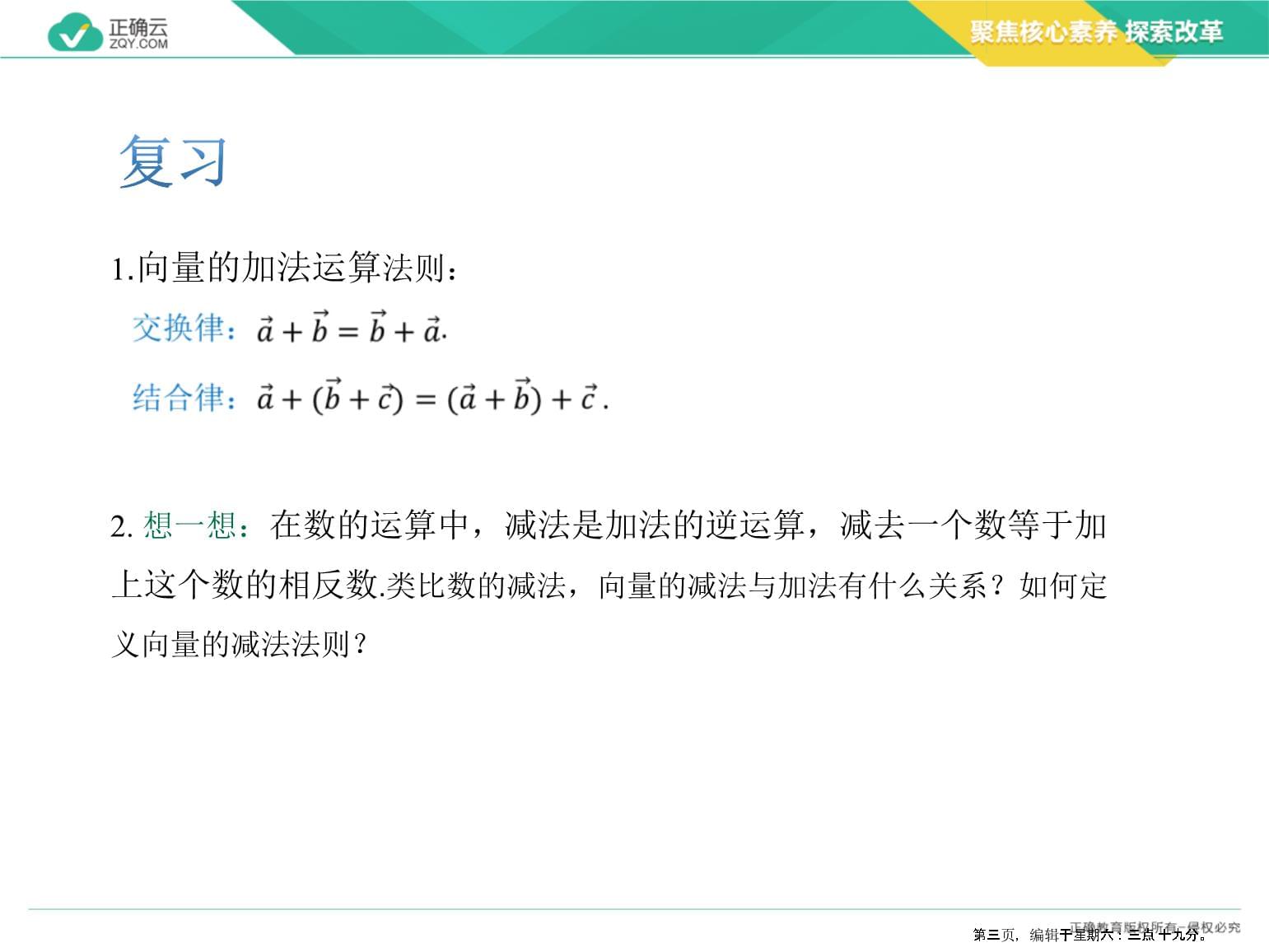 2022-2022学年高中数学人教Akok电子竞技(2022)必修二课件：6.2.2向量的减法运算_第3页