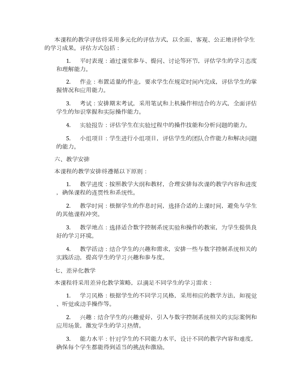 数字控制系统课程设计_第3页