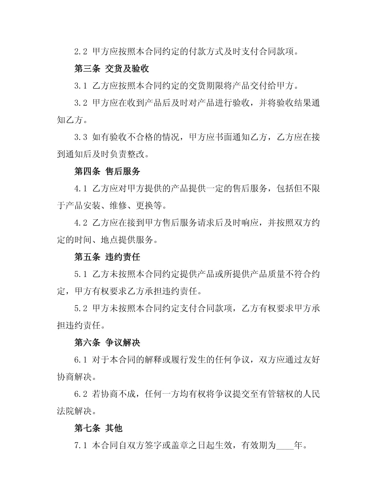 集中熱水器采購招標(biāo)_第2頁