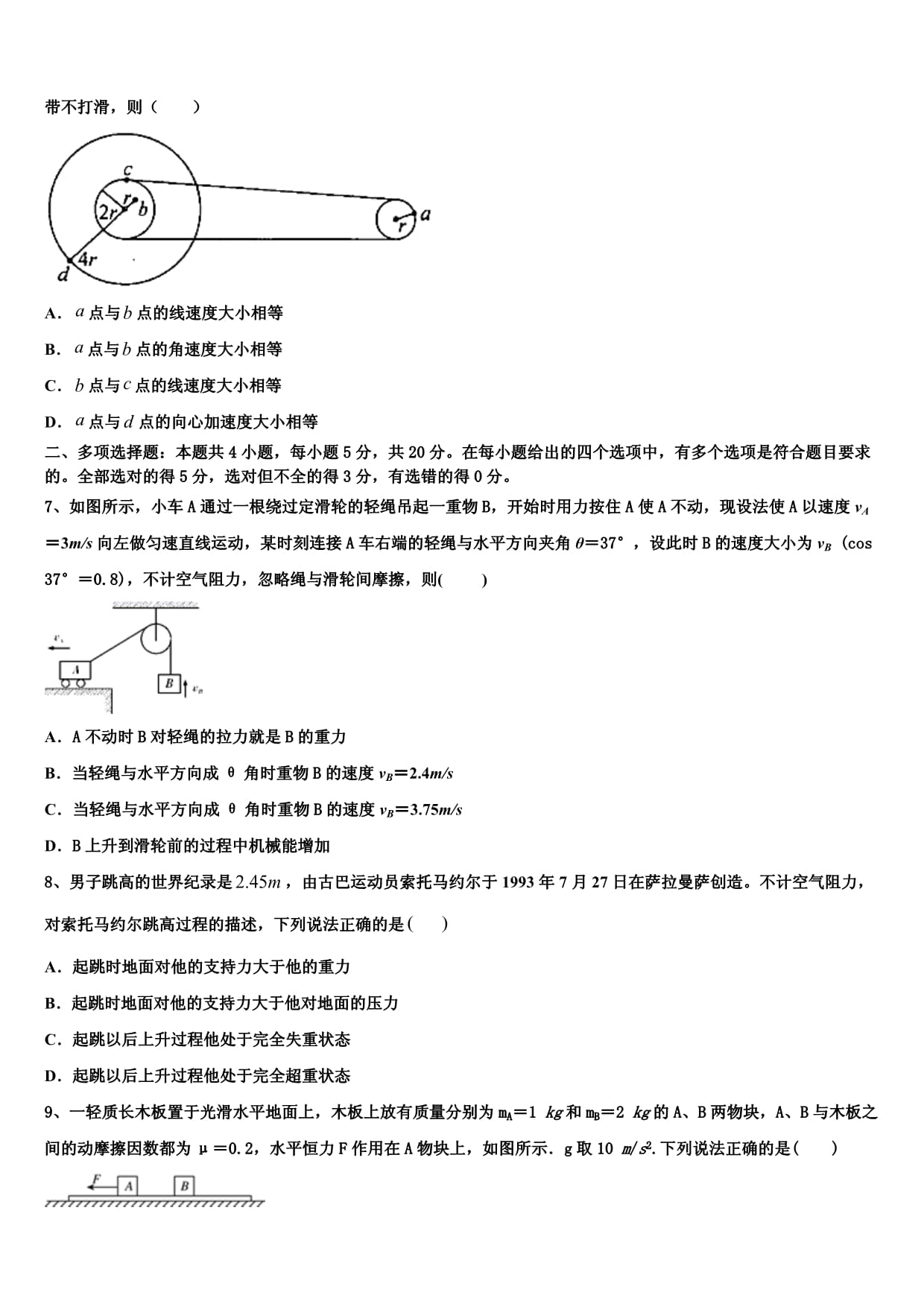 安徽省安徽师大附中2025届高三上物理期中考试试题含解析_第3页