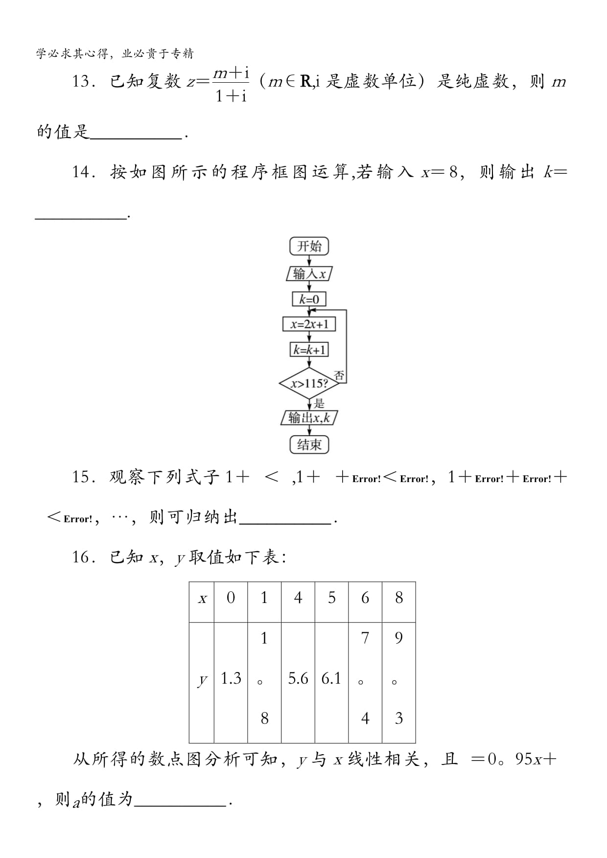 数学模块综合测试_第5页