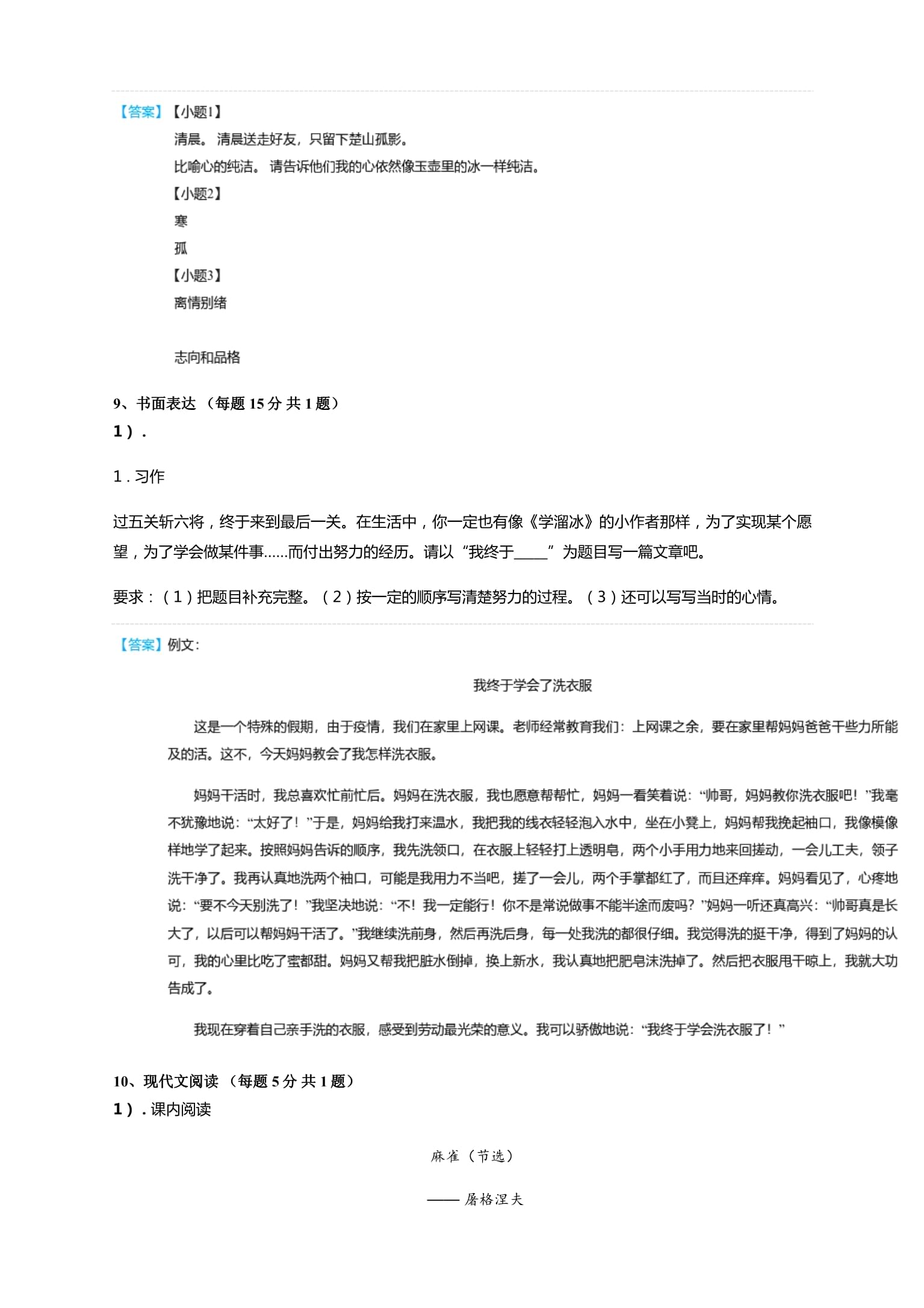 新疆吐鲁番地区(2024年-2025年小学四kok电子竞技语文)人教kok电子竞技质量测试（上学期）试卷及答案_第5页