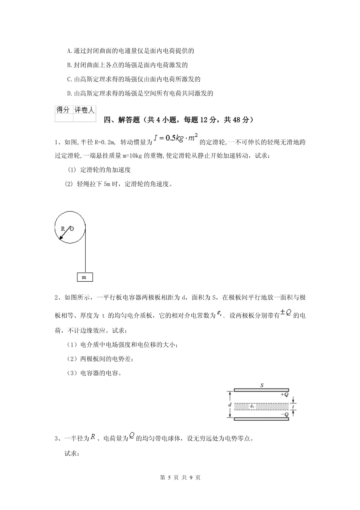 2022年大学临床医学与医学技术专业大学物理二模拟考试试题B卷-含答案_第5页