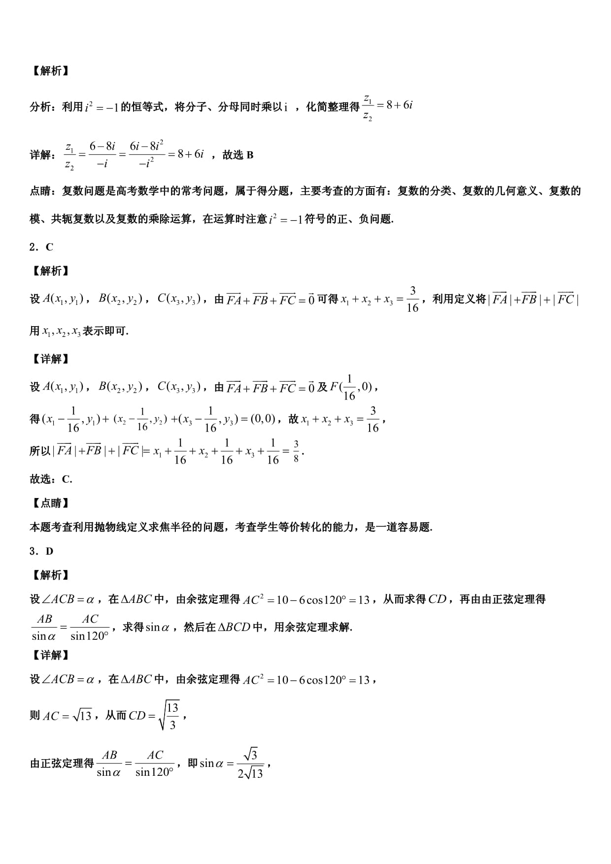 2023-2024学年贵州省盘州市第一中学高三下第一次联考自选模块试题_第5页