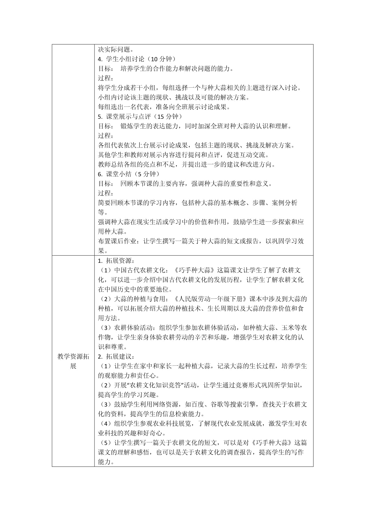 人民kok电子竞技劳动一kok电子竞技下册 3.巧手种大蒜 教案_第3页